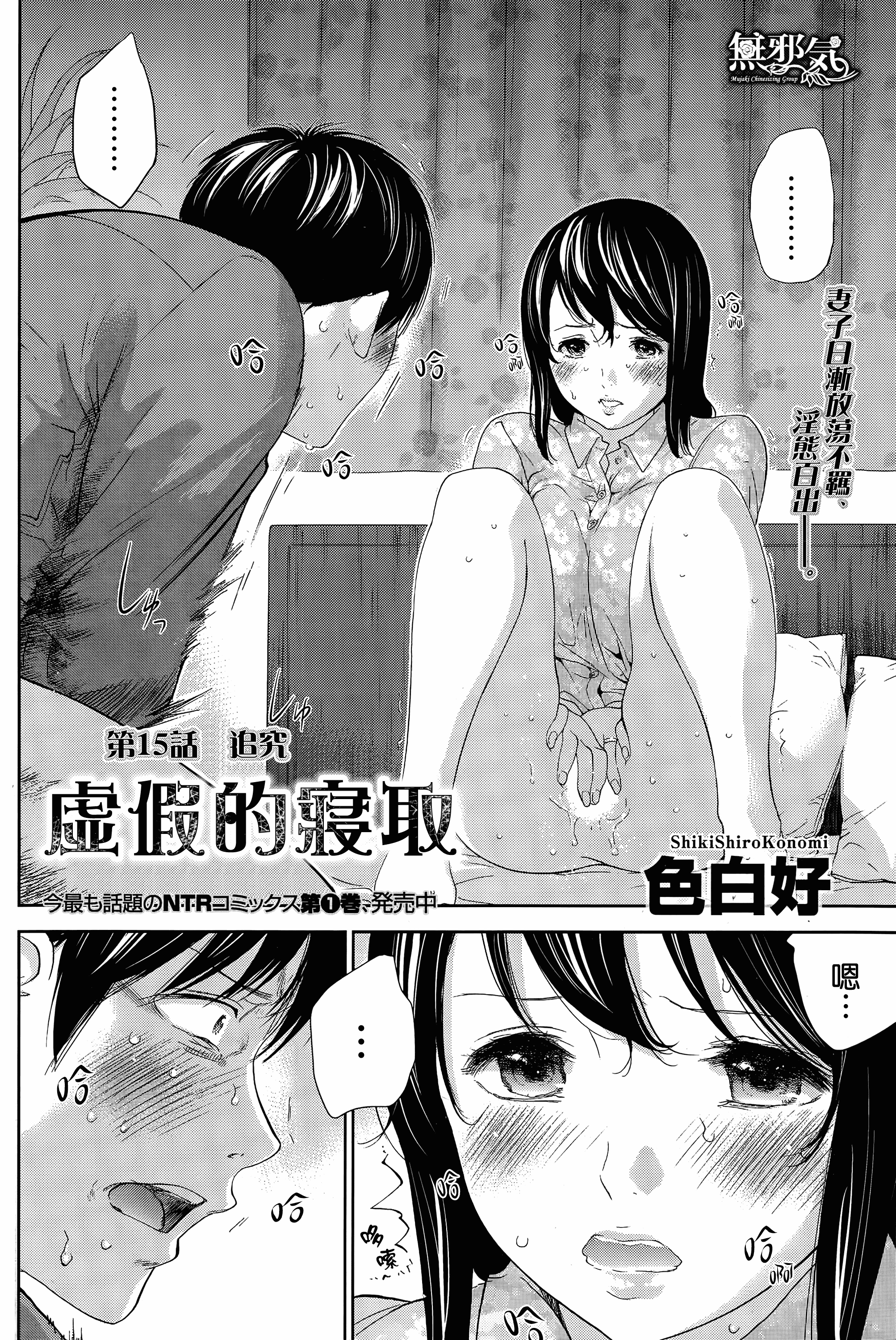 [色白好] ネトラセラレ 虛假的寢取 第1-27話_第15集