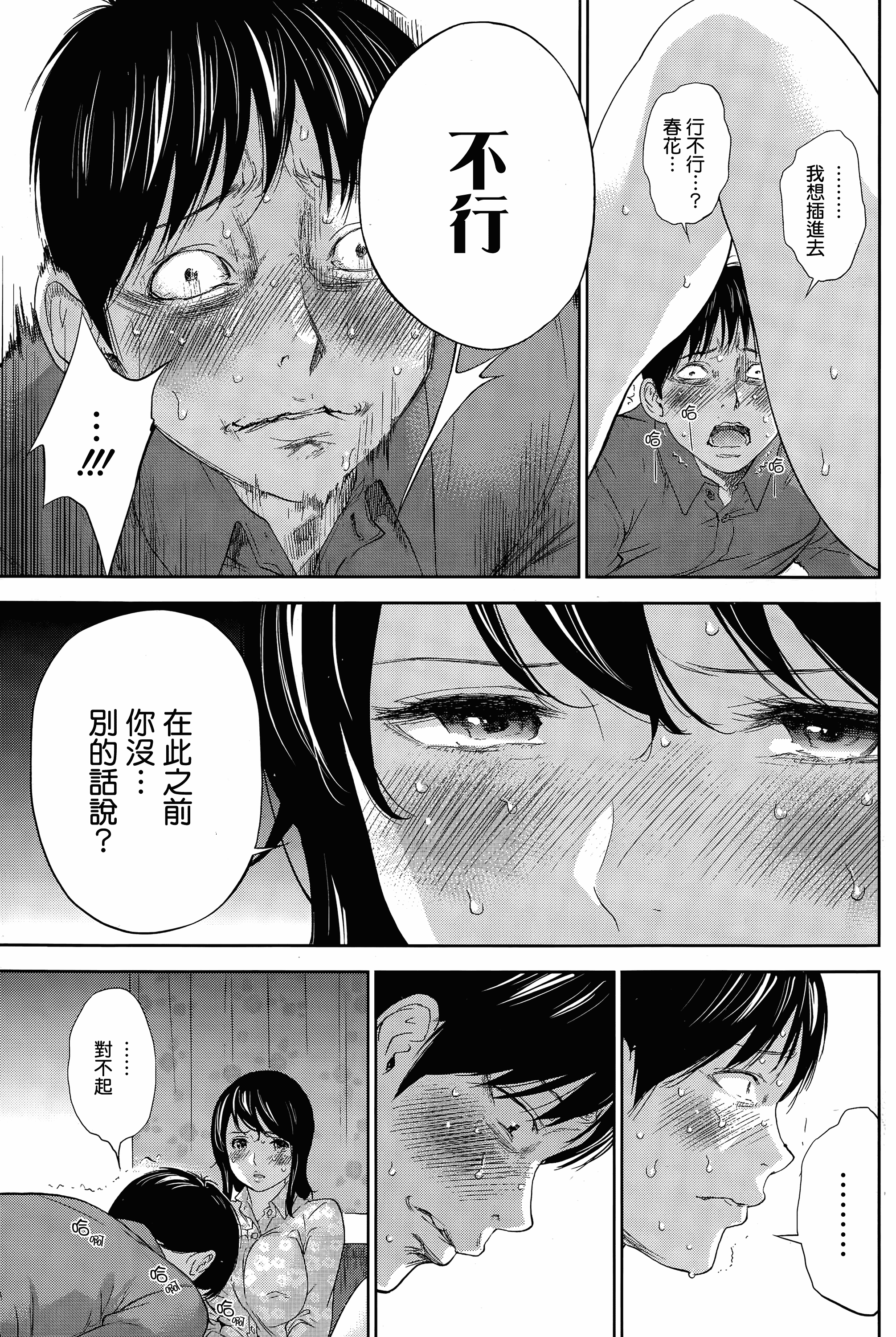 [色白好] ネトラセラレ 虛假的寢取 第1-27話_第15集