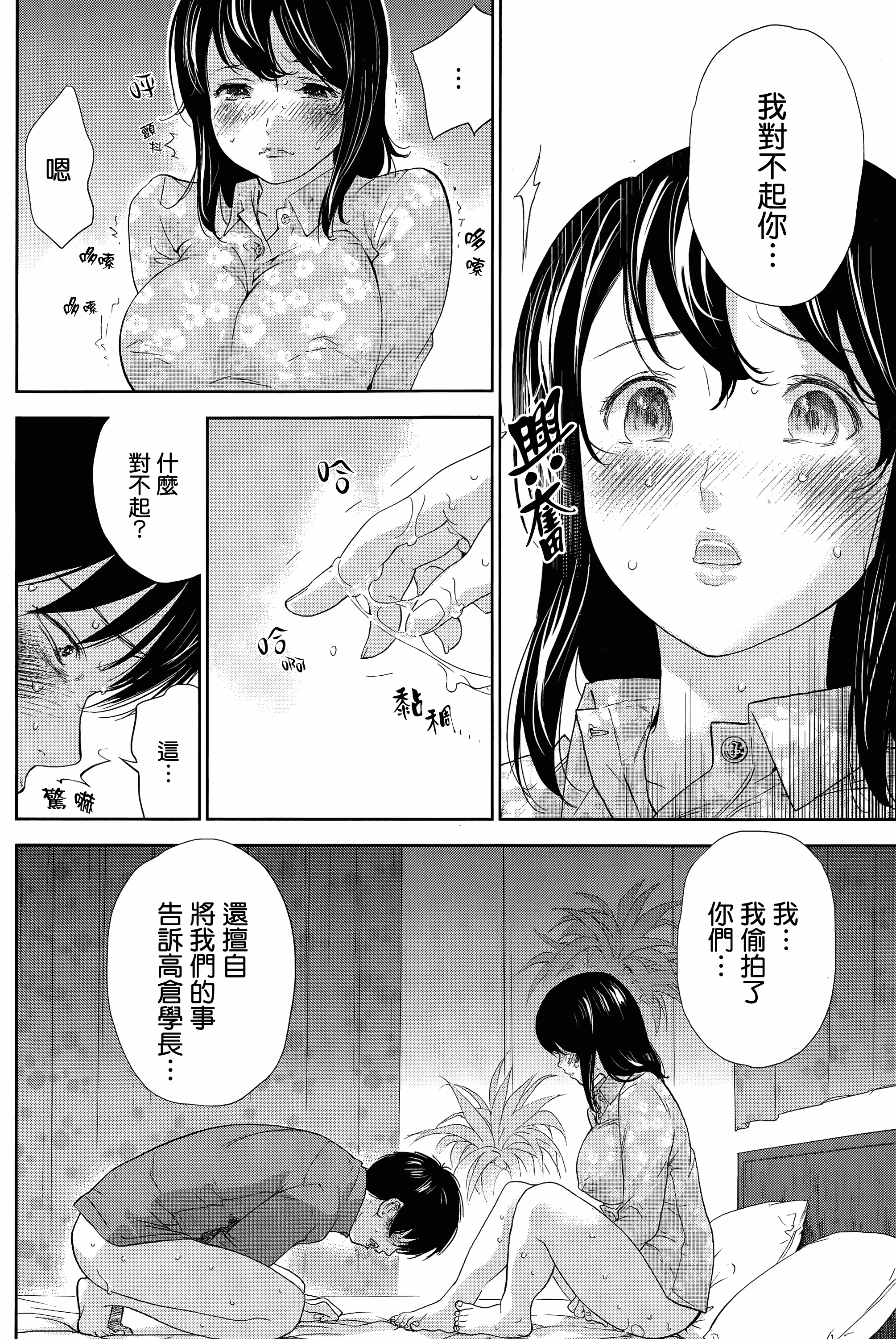 [色白好] ネトラセラレ 虛假的寢取 第1-27話_第15集