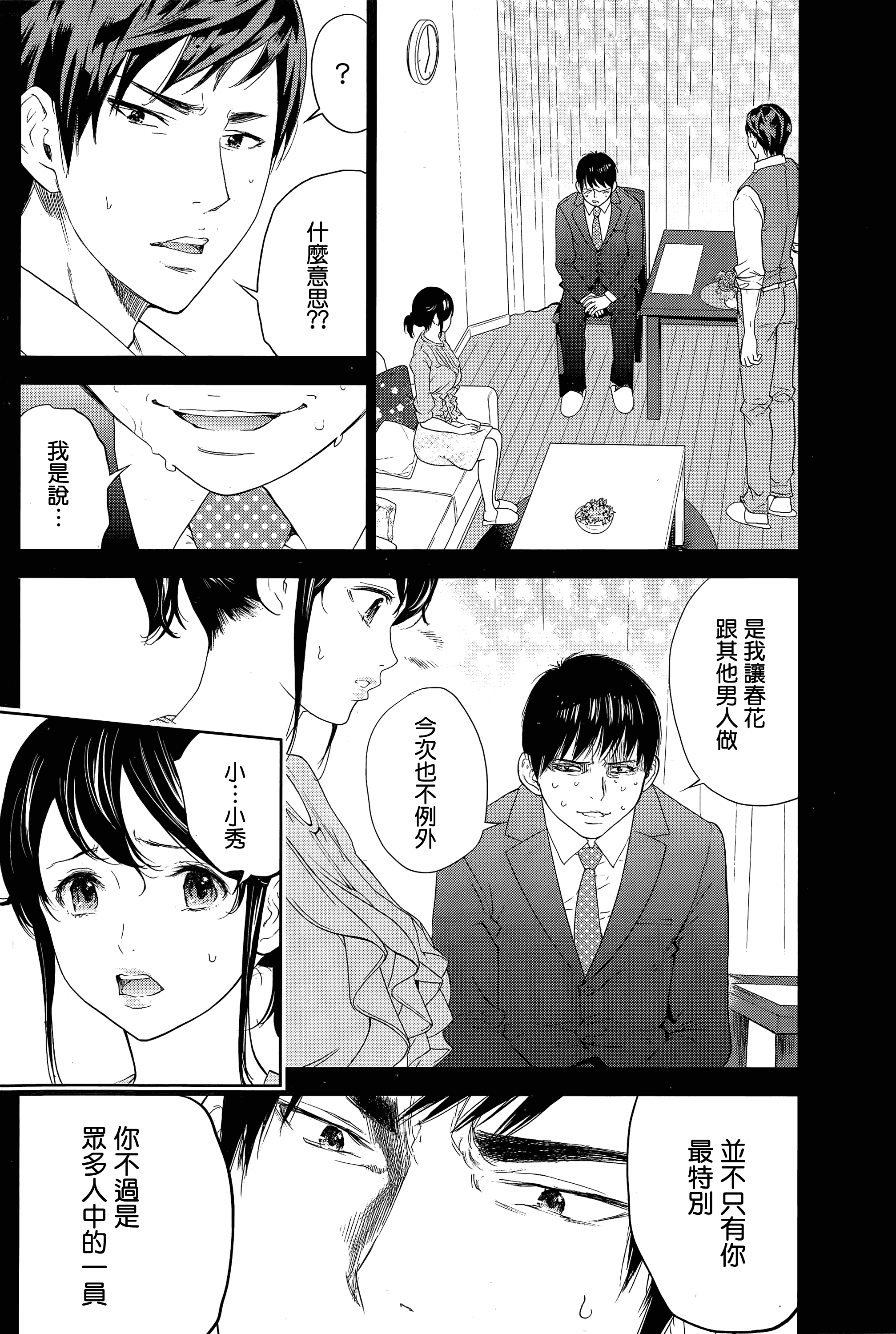 [色白好] ネトラセラレ 虛假的寢取 第1-27話_第15集