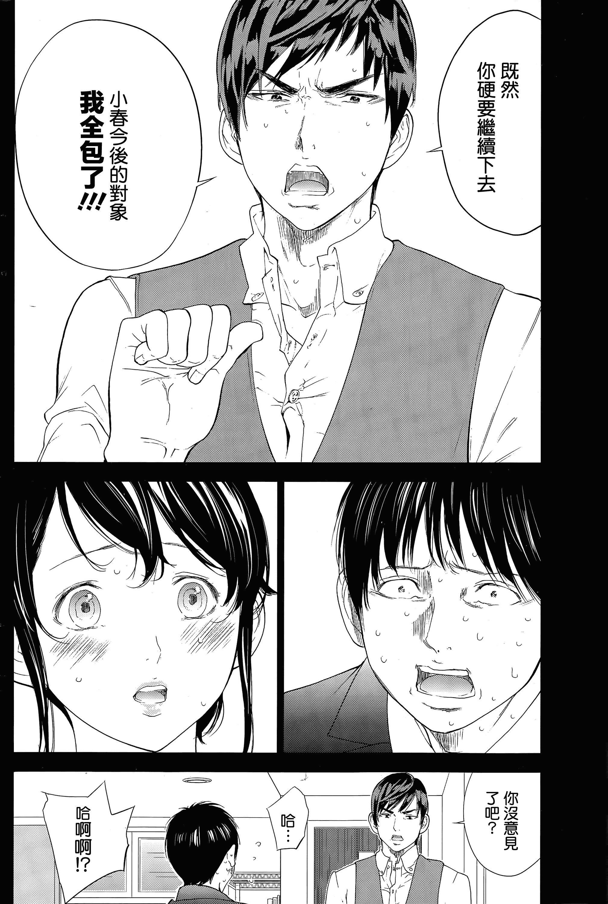 [色白好] ネトラセラレ 虛假的寢取 第1-27話_第15集