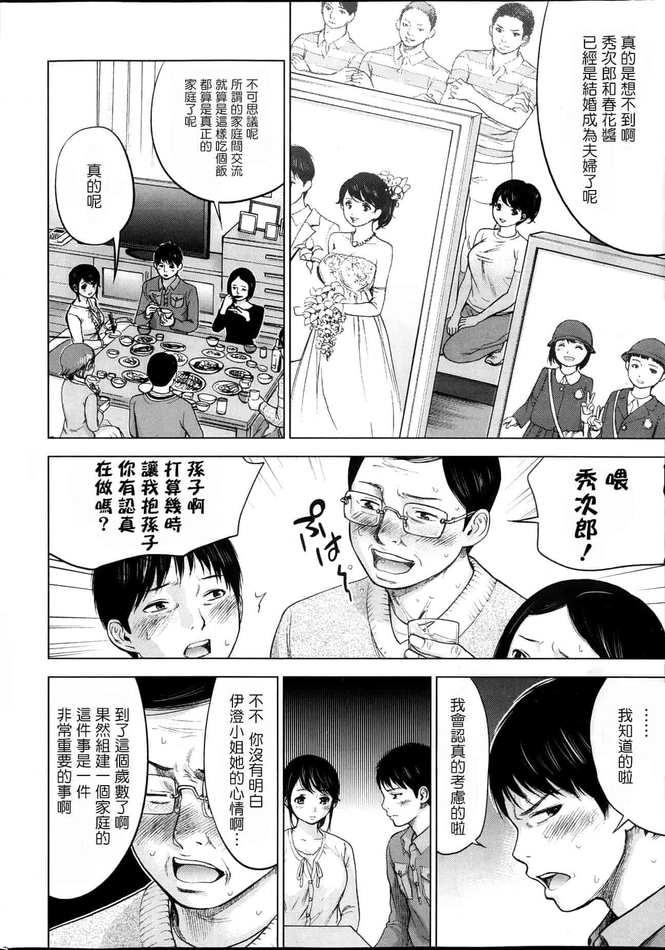 [色白好] ネトラセラレ 虛假的寢取 第1-27話_第2集