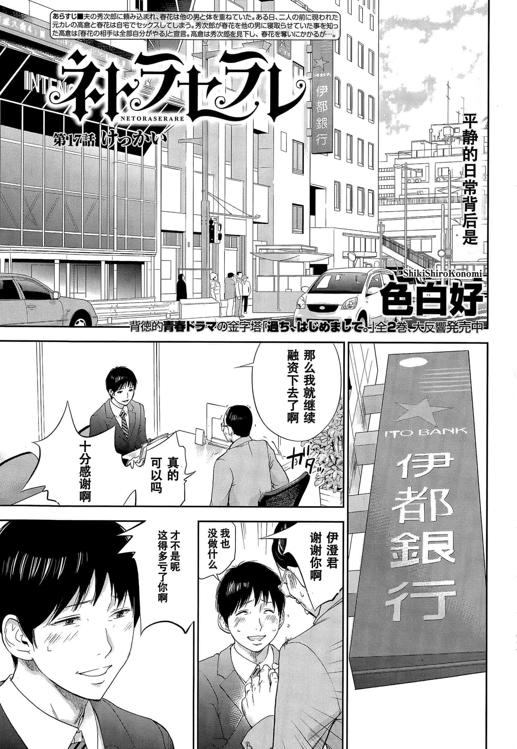 [色白好] ネトラセラレ 虛假的寢取 第1-27話_第17集