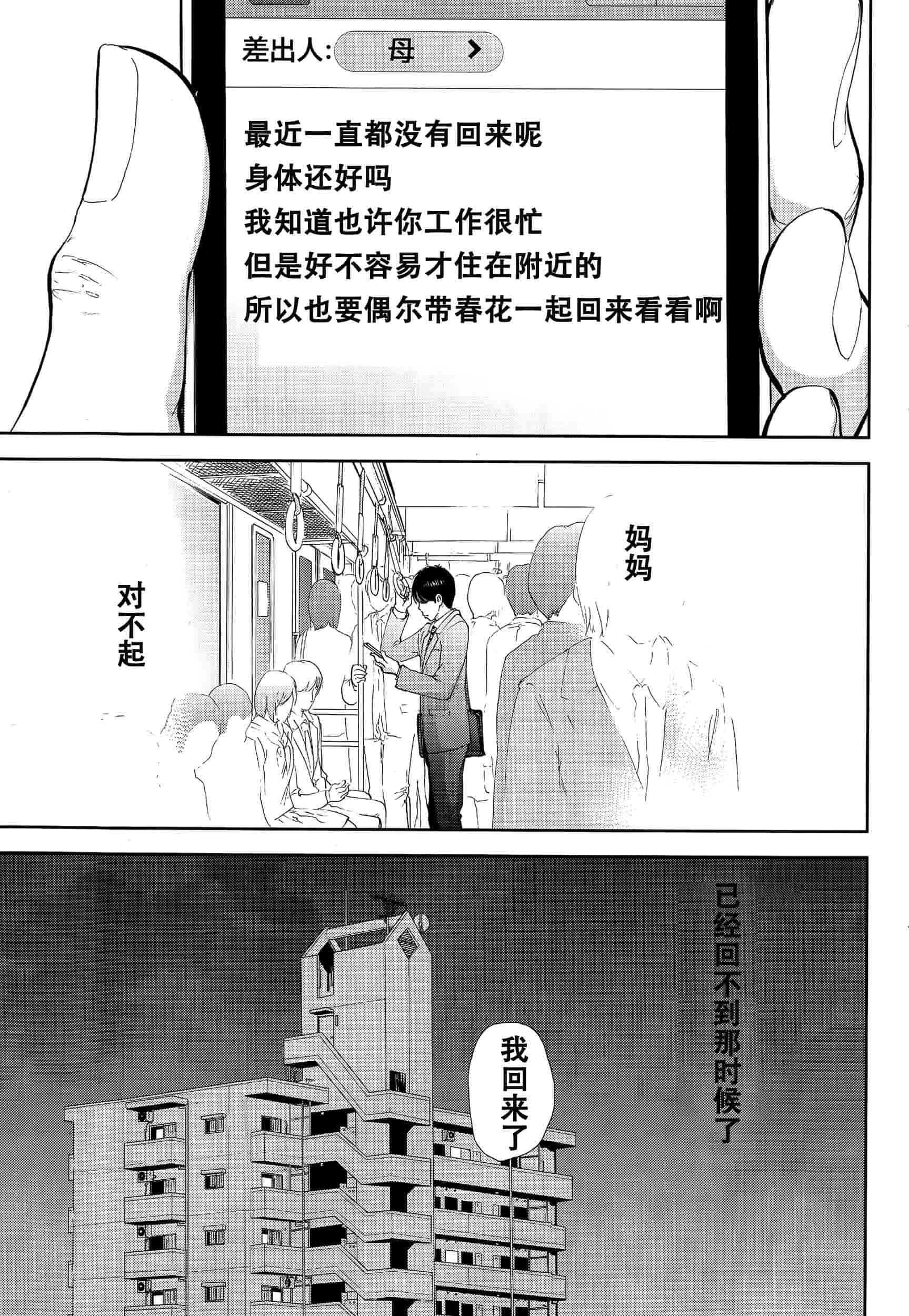 [色白好] ネトラセラレ 虛假的寢取 第1-27話_第17集