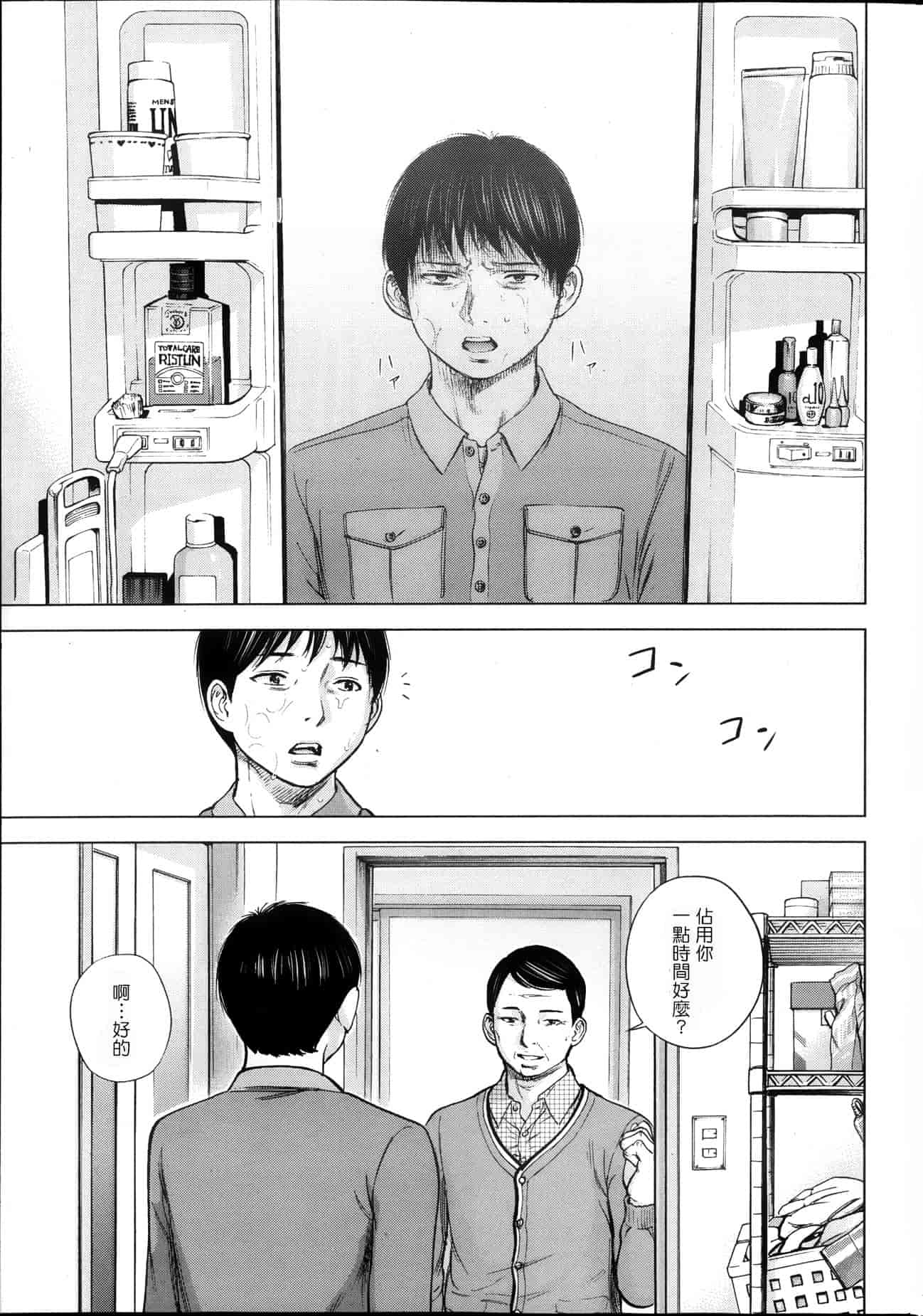 [色白好] ネトラセラレ 虛假的寢取 第1-27話_第2集