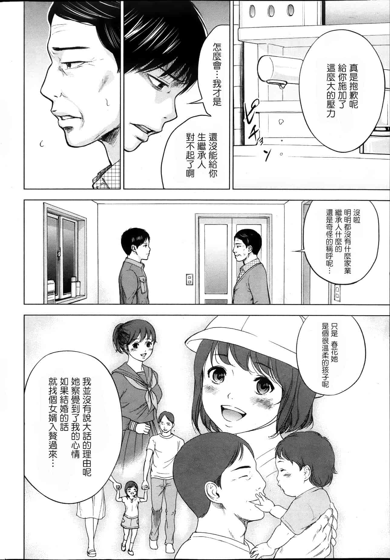 [色白好] ネトラセラレ 虛假的寢取 第1-27話_第2集