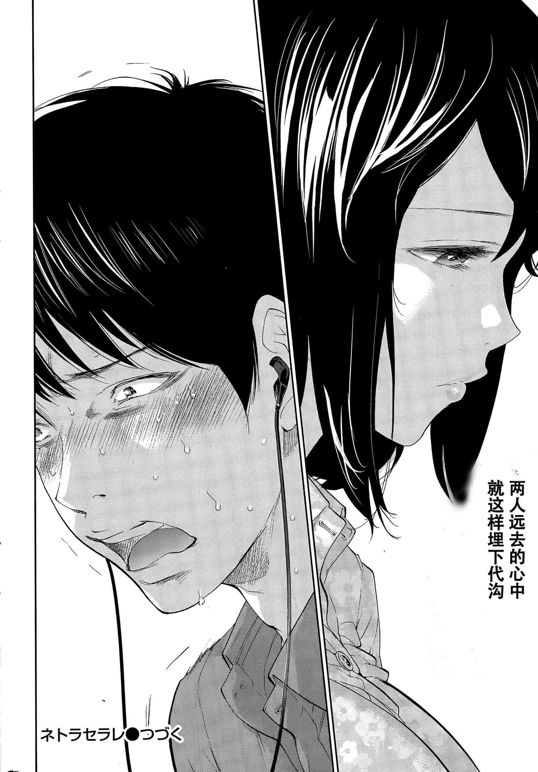 [色白好] ネトラセラレ 虛假的寢取 第1-27話_第18集