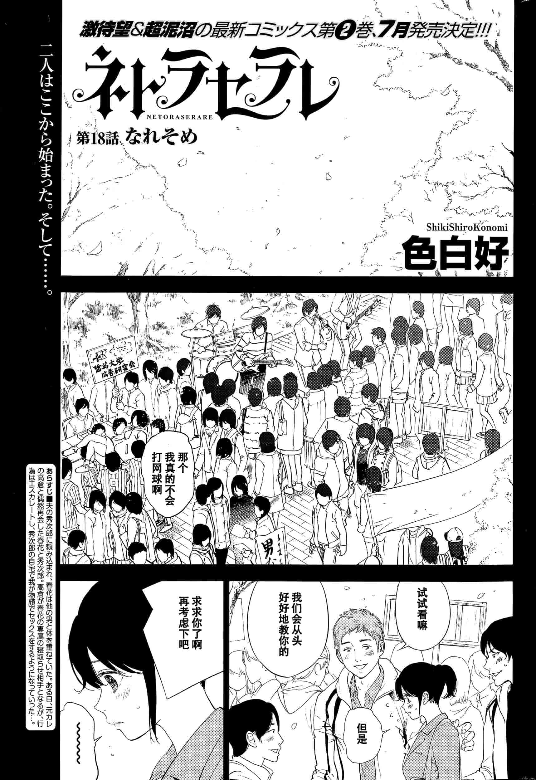 [色白好] ネトラセラレ 虛假的寢取 第1-27話_第18集