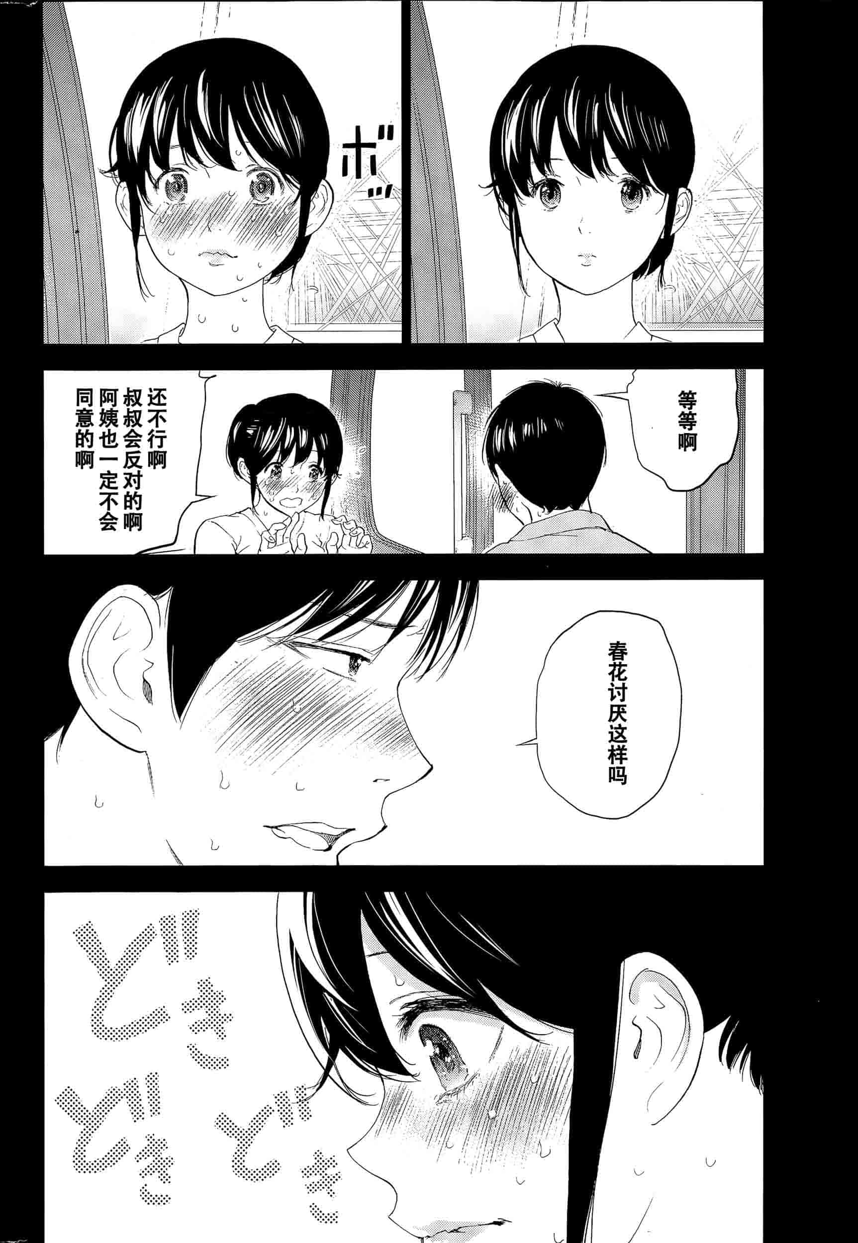 [色白好] ネトラセラレ 虛假的寢取 第1-27話_第19集