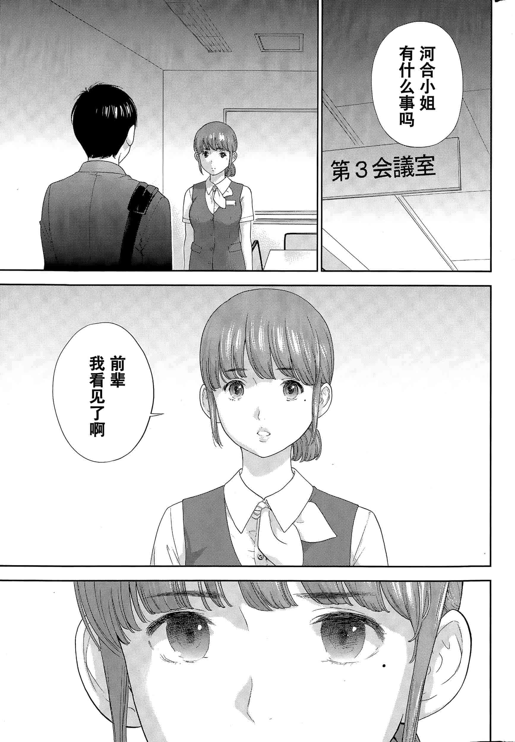 [色白好] ネトラセラレ 虛假的寢取 第1-27話_第19集