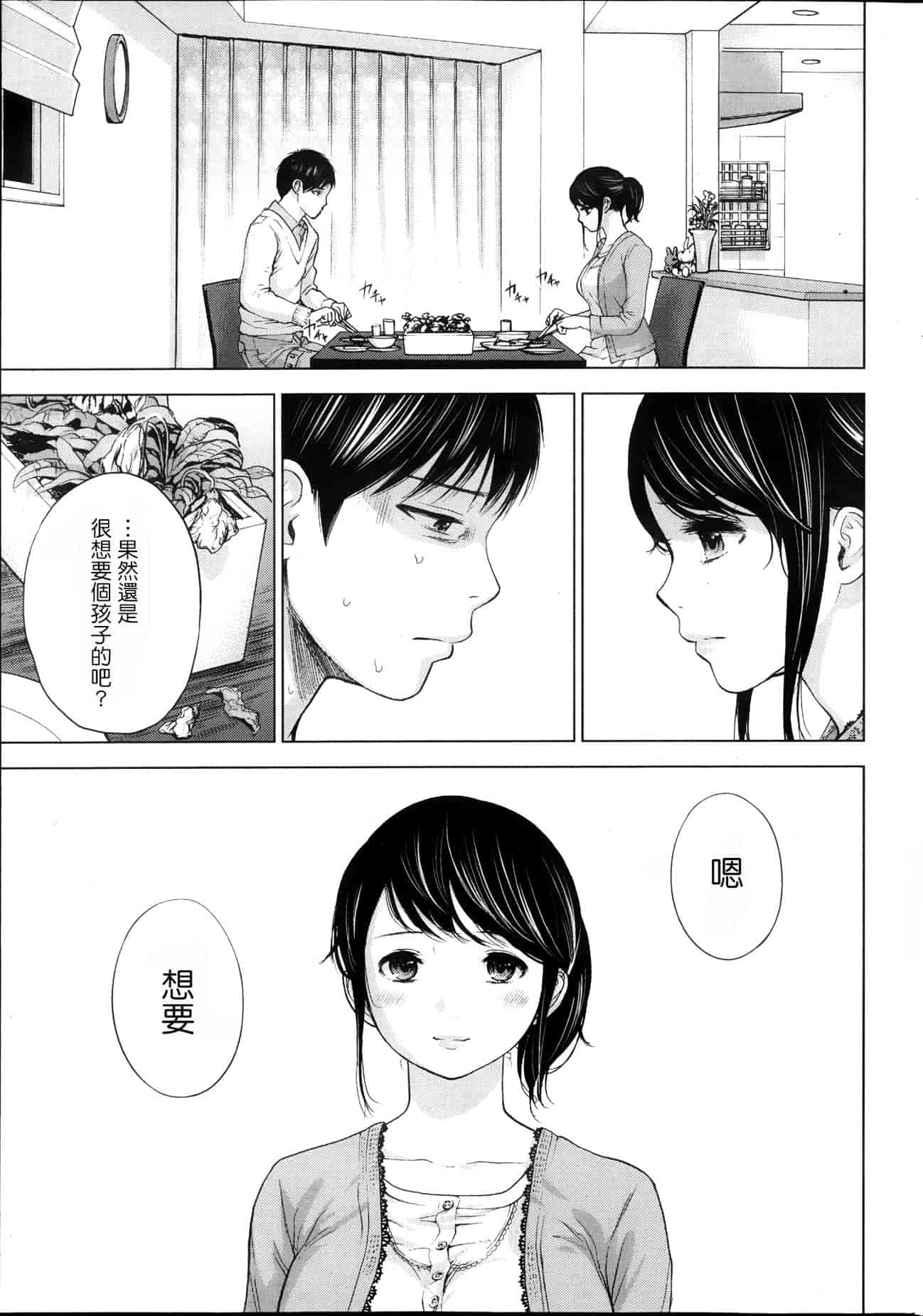 [色白好] ネトラセラレ 虛假的寢取 第1-27話_第2集