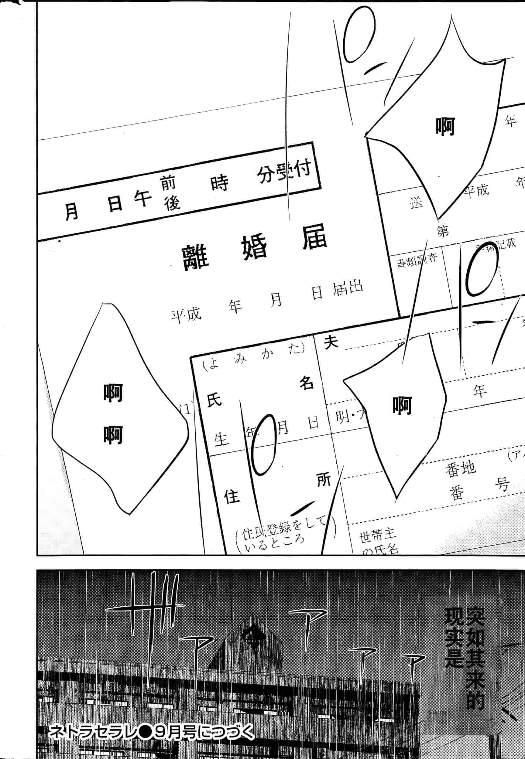 [色白好] ネトラセラレ 虛假的寢取 第1-27話_第19集