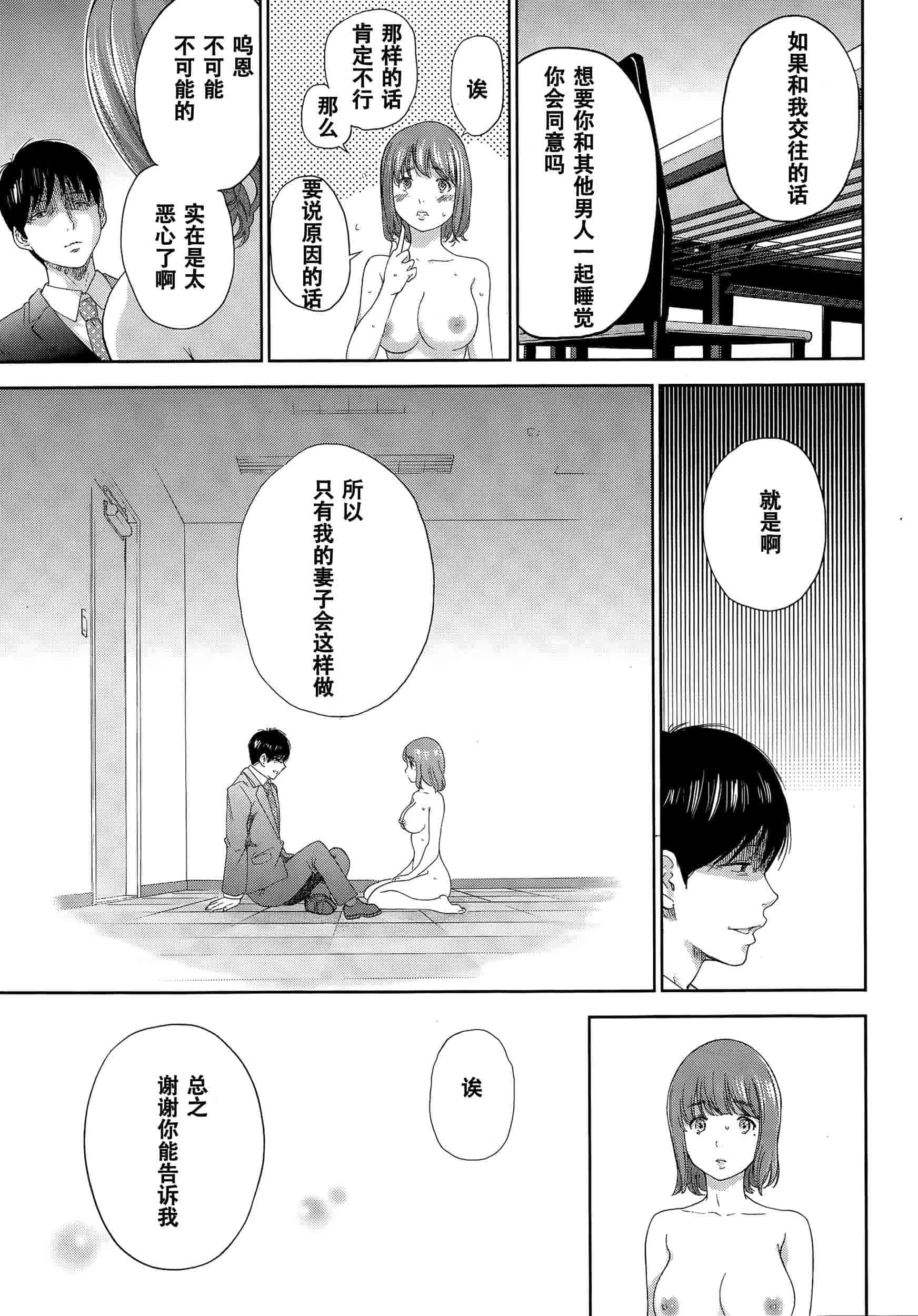 [色白好] ネトラセラレ 虛假的寢取 第1-27話_第19集