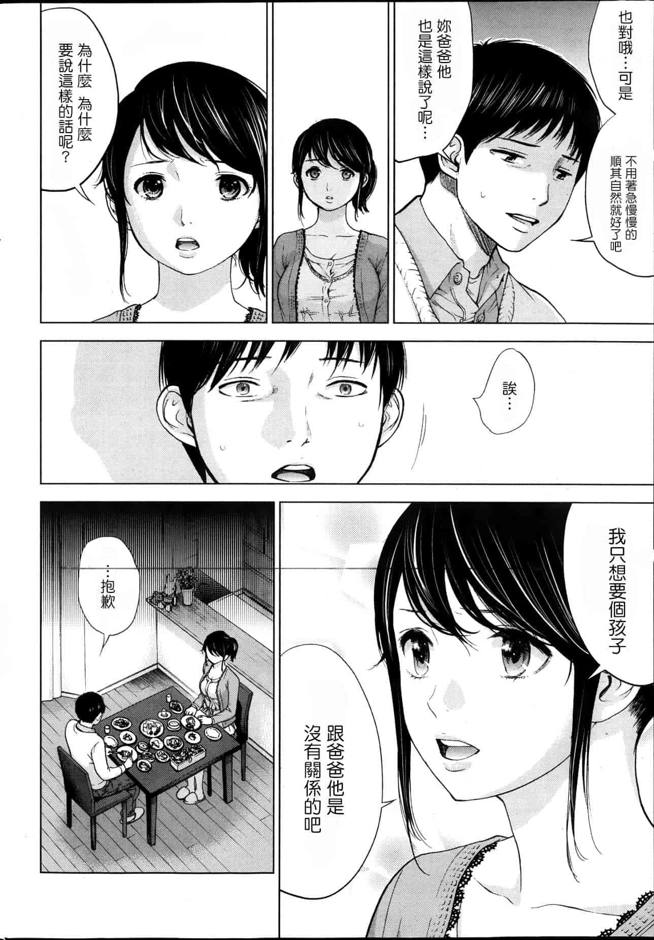 [色白好] ネトラセラレ 虛假的寢取 第1-27話_第2集