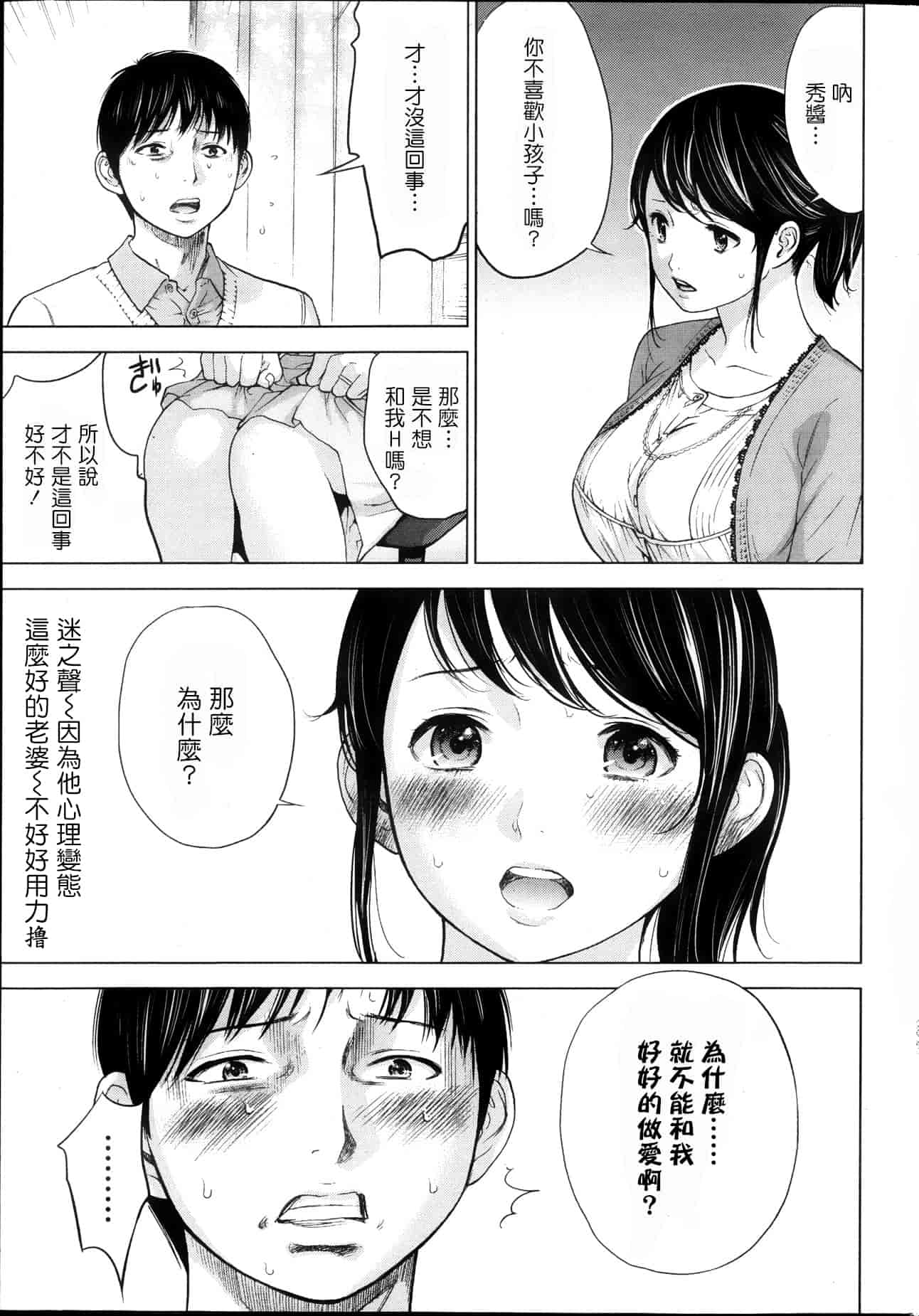 [色白好] ネトラセラレ 虛假的寢取 第1-27話_第2集