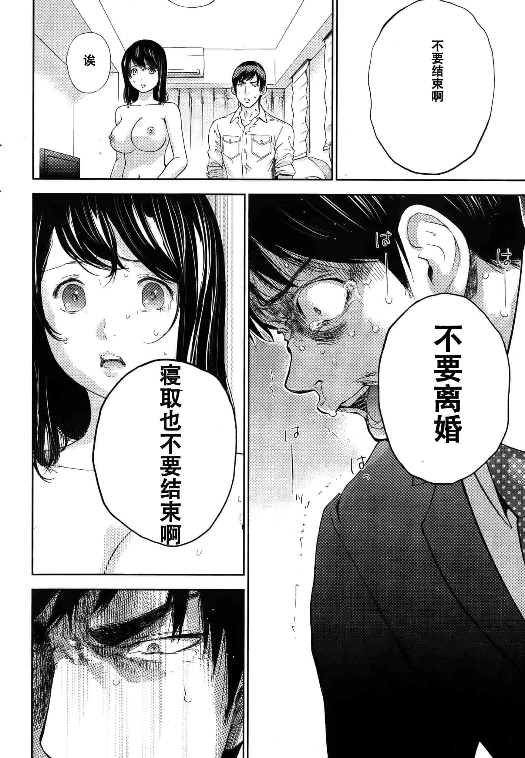 [色白好] ネトラセラレ 虛假的寢取 第1-27話_第20集