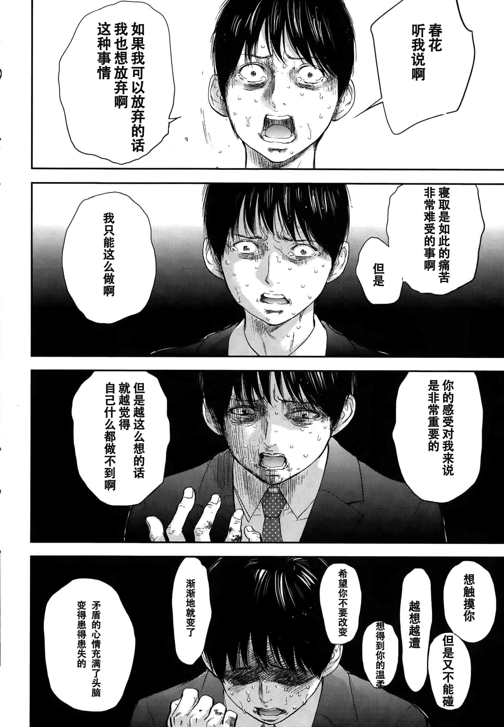 [色白好] ネトラセラレ 虛假的寢取 第1-27話_第21集