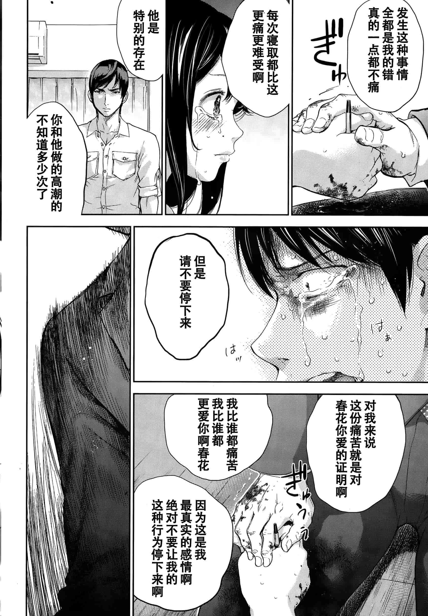 [色白好] ネトラセラレ 虛假的寢取 第1-27話_第21集