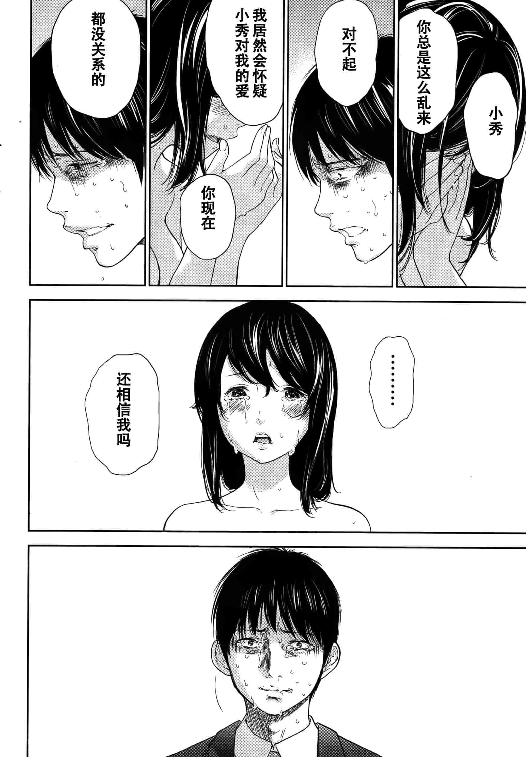 [色白好] ネトラセラレ 虛假的寢取 第1-27話_第21集