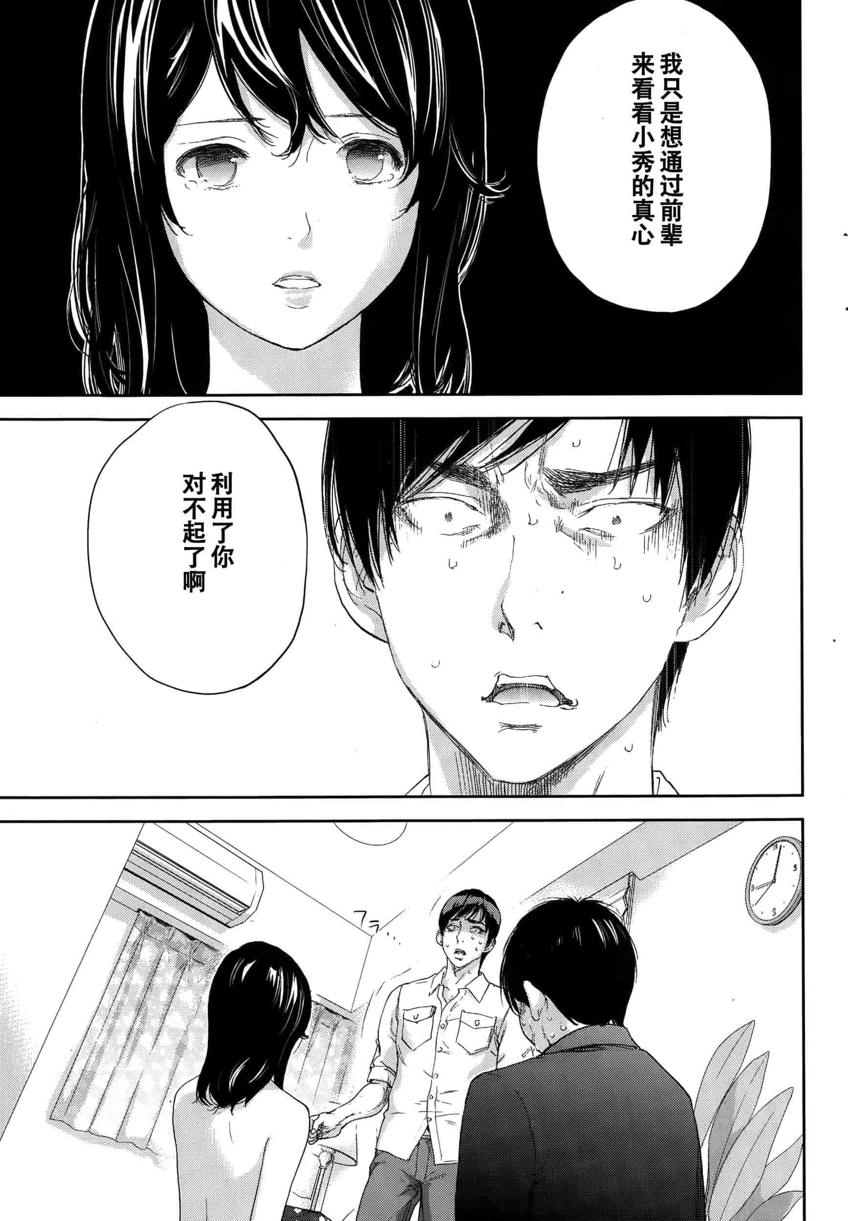 [色白好] ネトラセラレ 虛假的寢取 第1-27話_第21集