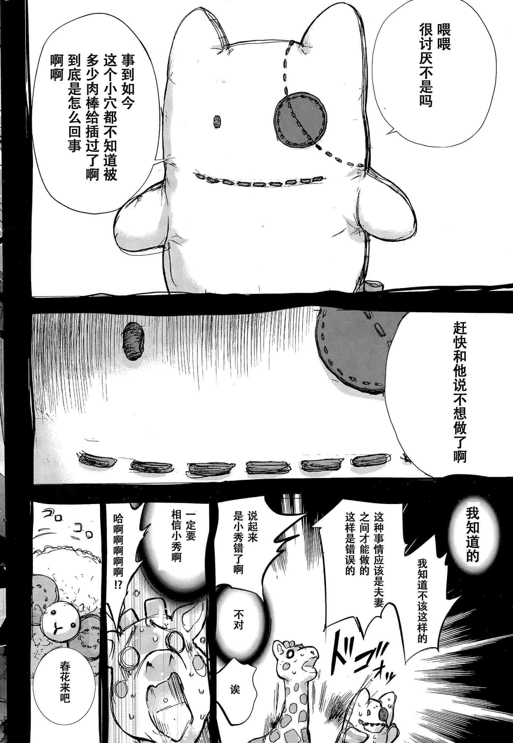 [色白好] ネトラセラレ 虛假的寢取 第1-27話_第21集