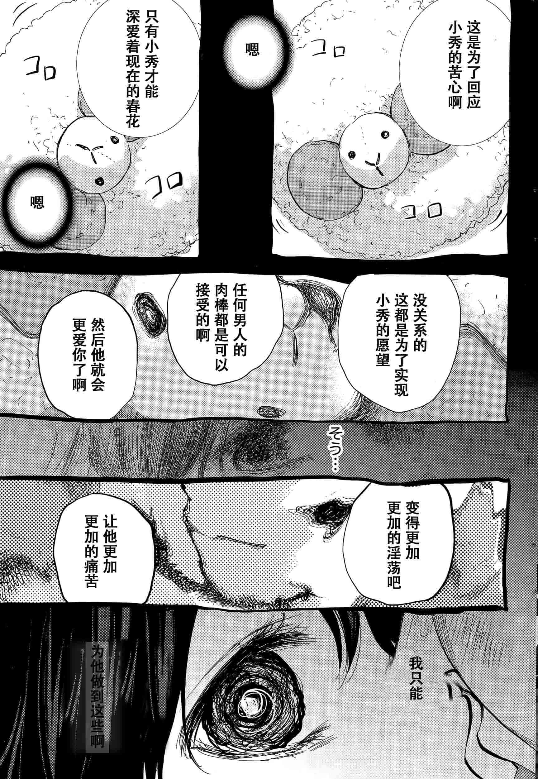 [色白好] ネトラセラレ 虛假的寢取 第1-27話_第21集