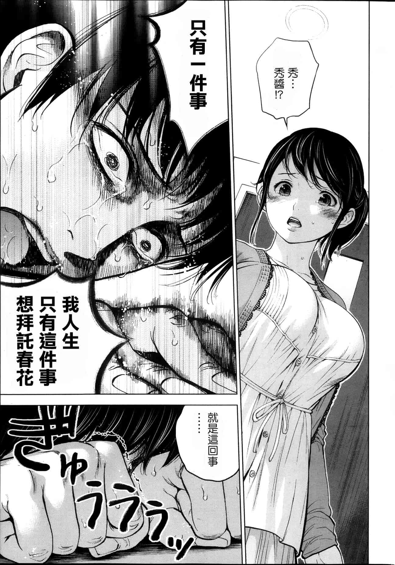 [色白好] ネトラセラレ 虛假的寢取 第1-27話_第3集
