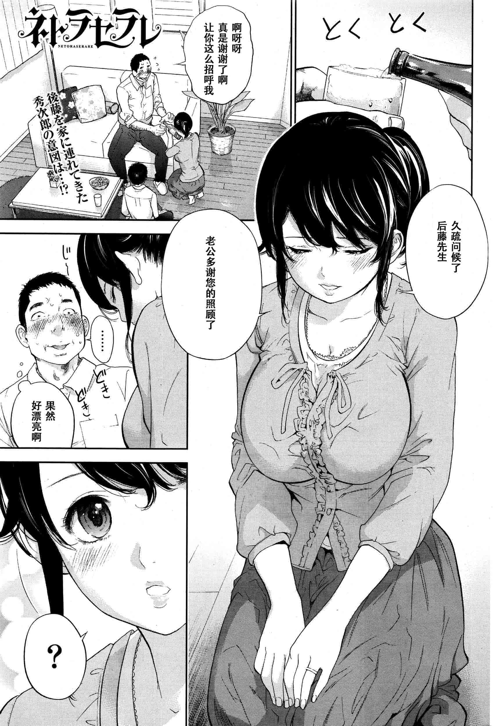 [色白好] ネトラセラレ 虛假的寢取 第1-27話_第22集