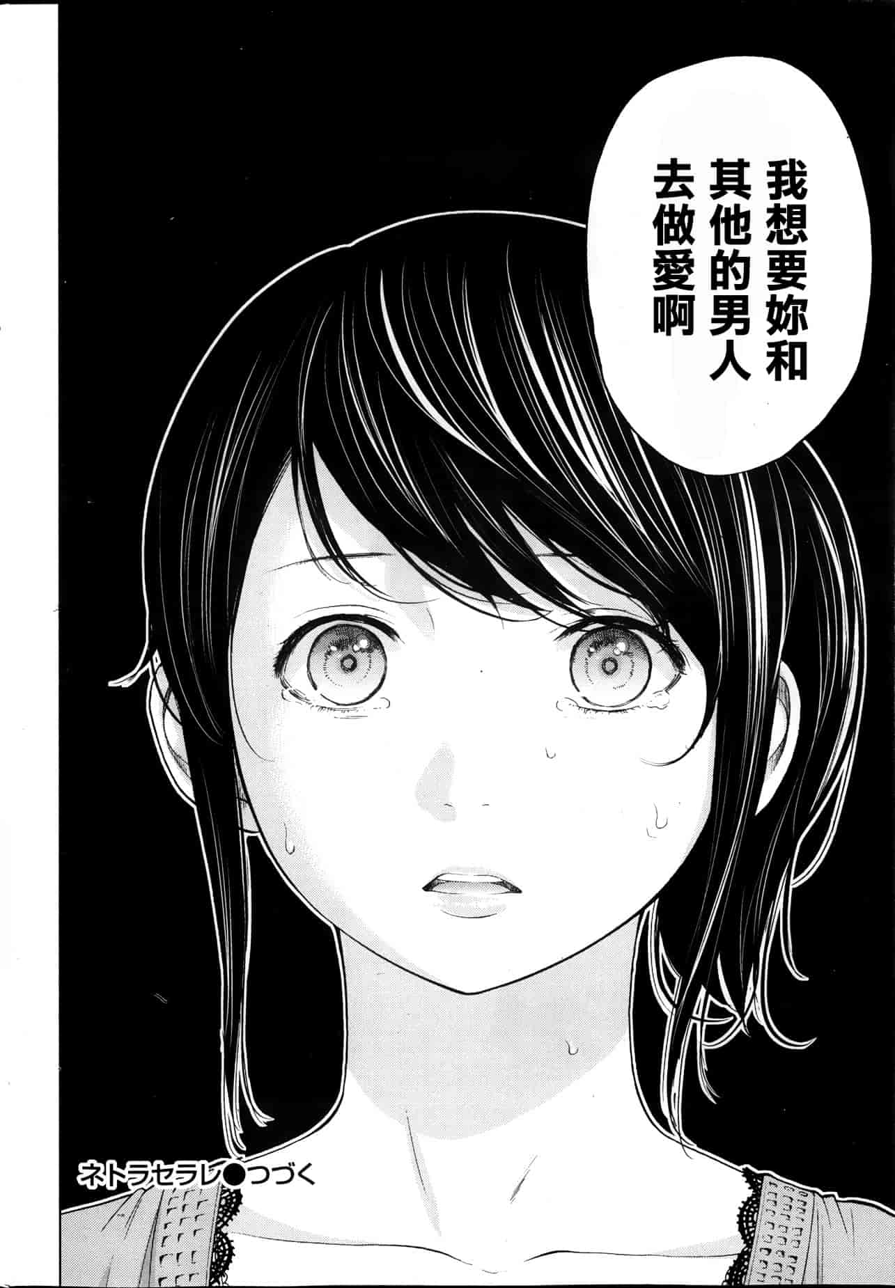 [色白好] ネトラセラレ 虛假的寢取 第1-27話_第3集