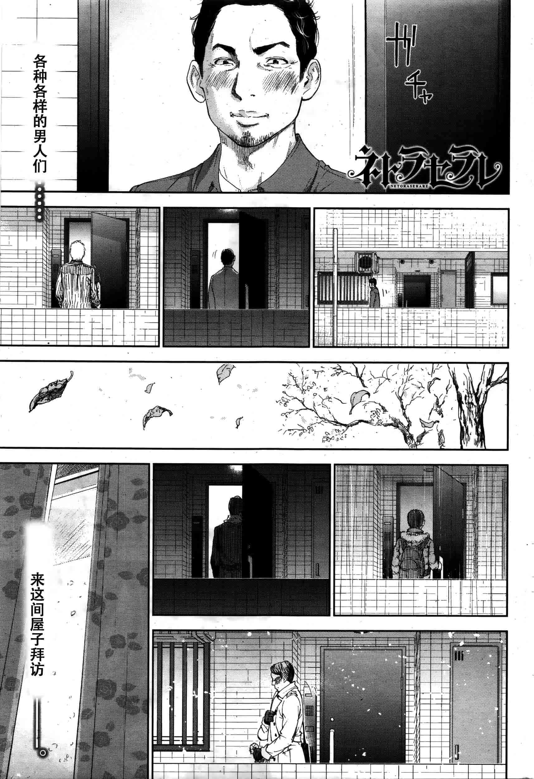 [色白好] ネトラセラレ 虛假的寢取 第1-27話_第23集