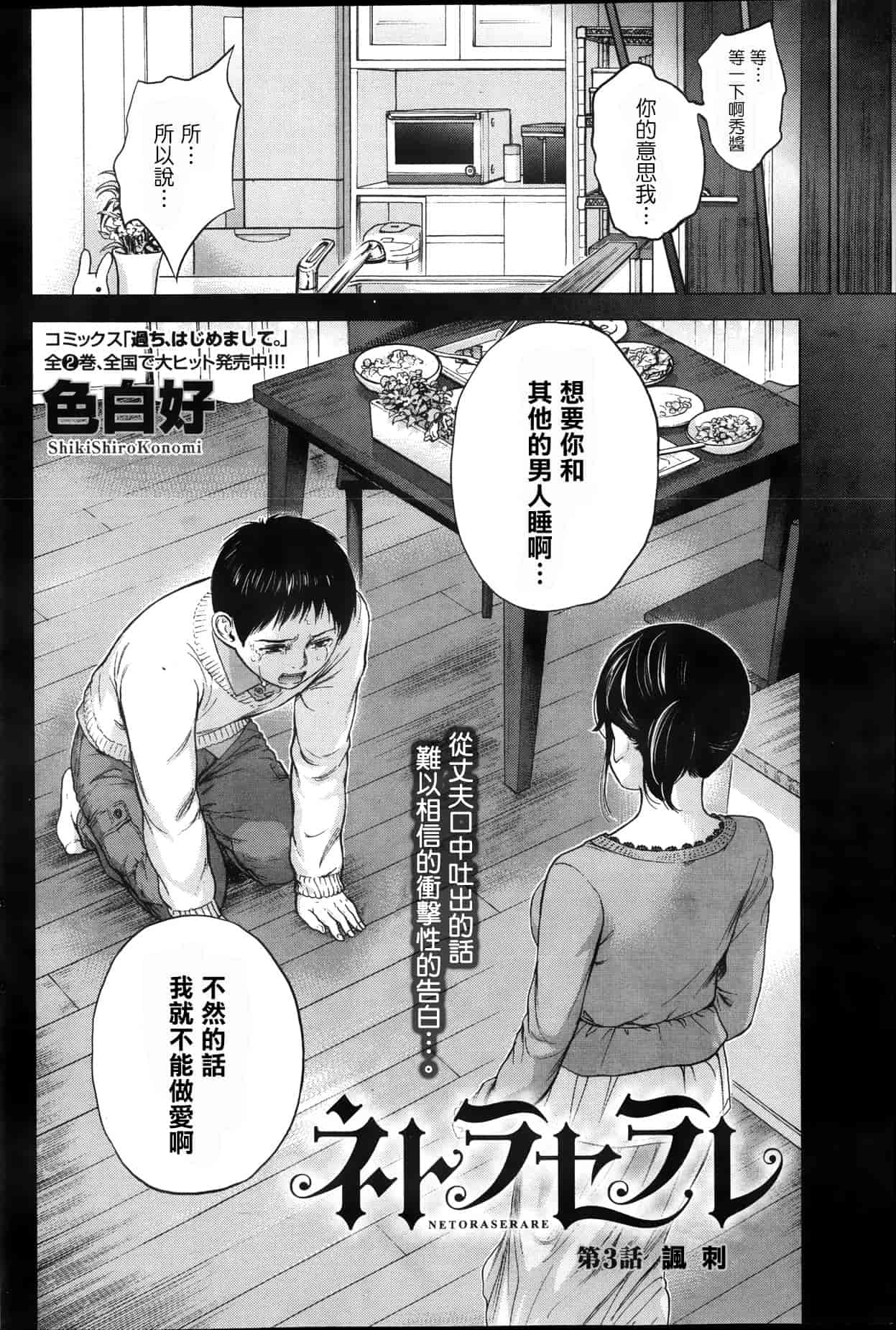 [色白好] ネトラセラレ 虛假的寢取 第1-27話_第3集