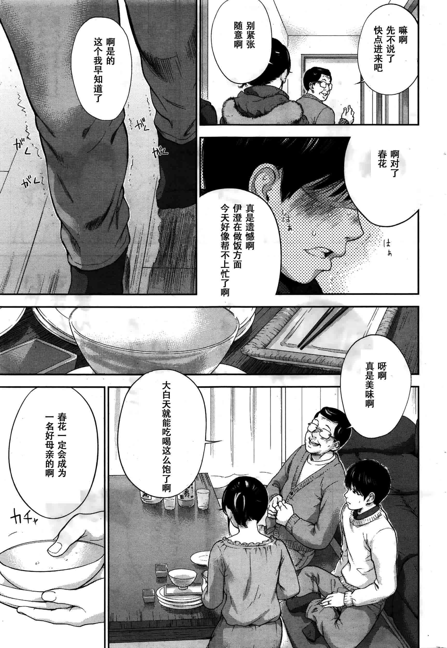 [色白好] ネトラセラレ 虛假的寢取 第1-27話_第24集