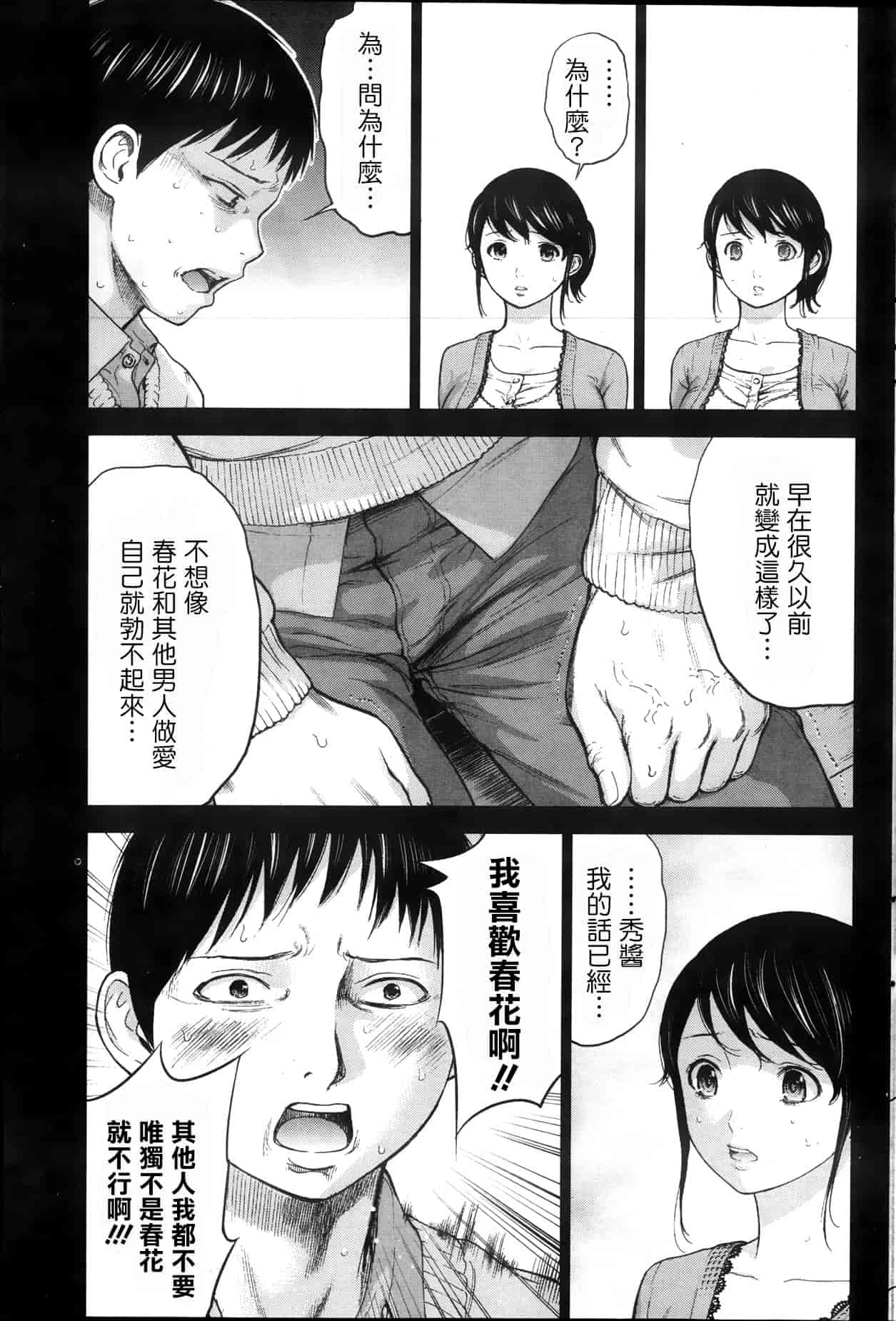[色白好] ネトラセラレ 虛假的寢取 第1-27話_第3集