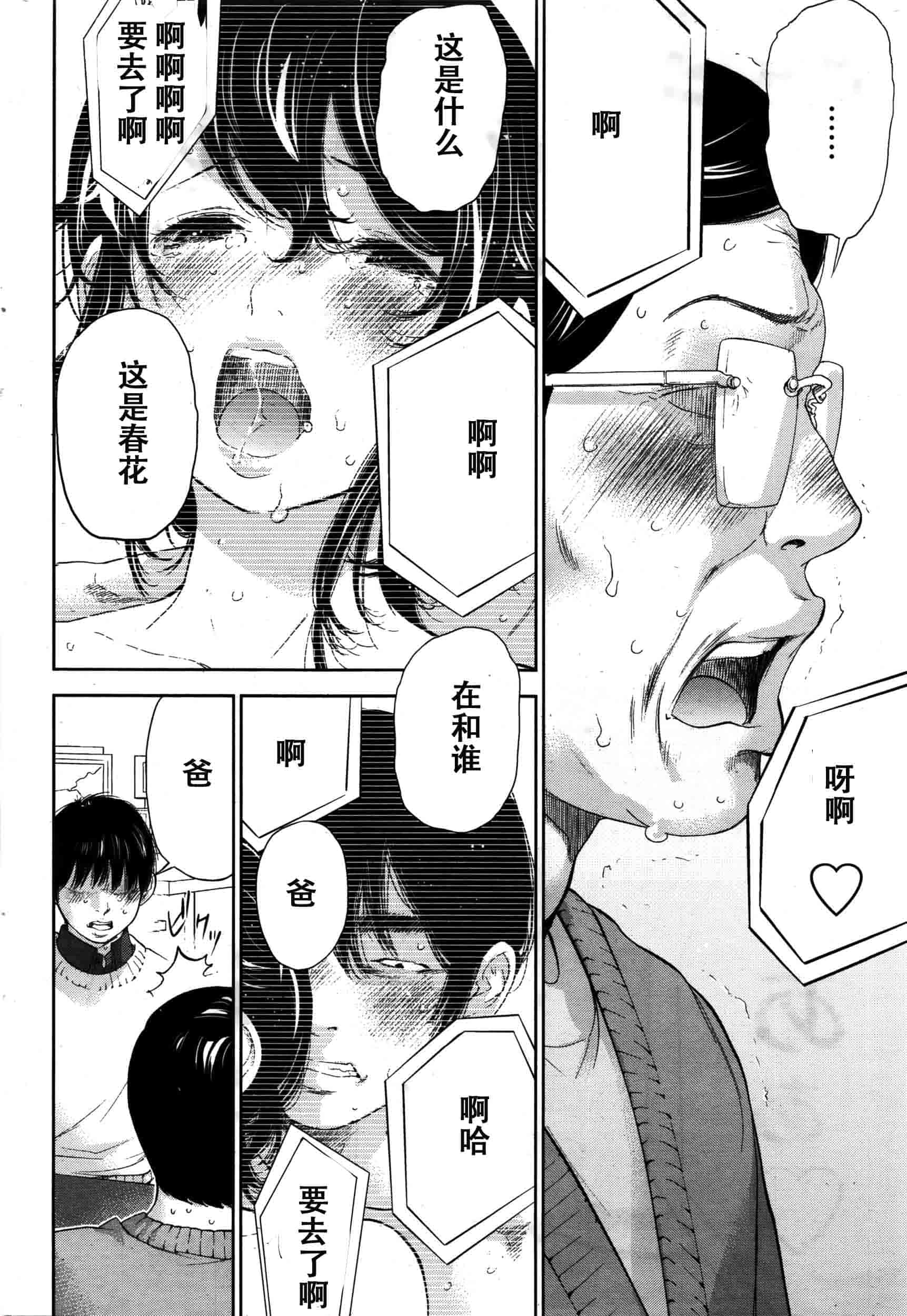 [色白好] ネトラセラレ 虛假的寢取 第1-27話_第24集