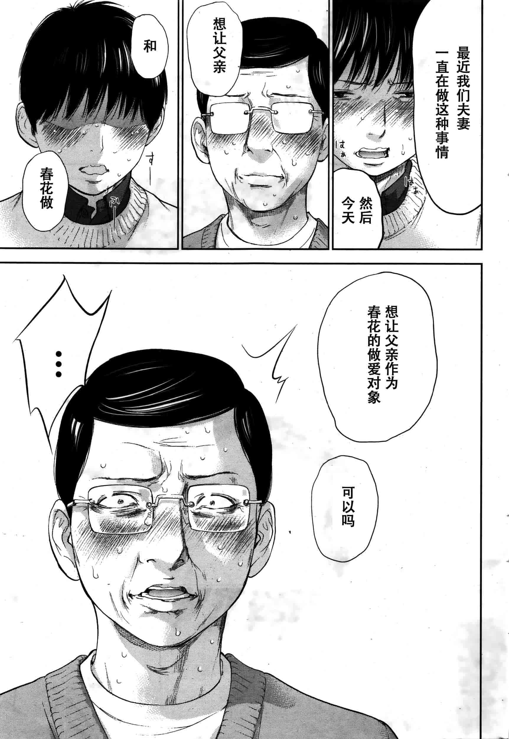 [色白好] ネトラセラレ 虛假的寢取 第1-27話_第24集