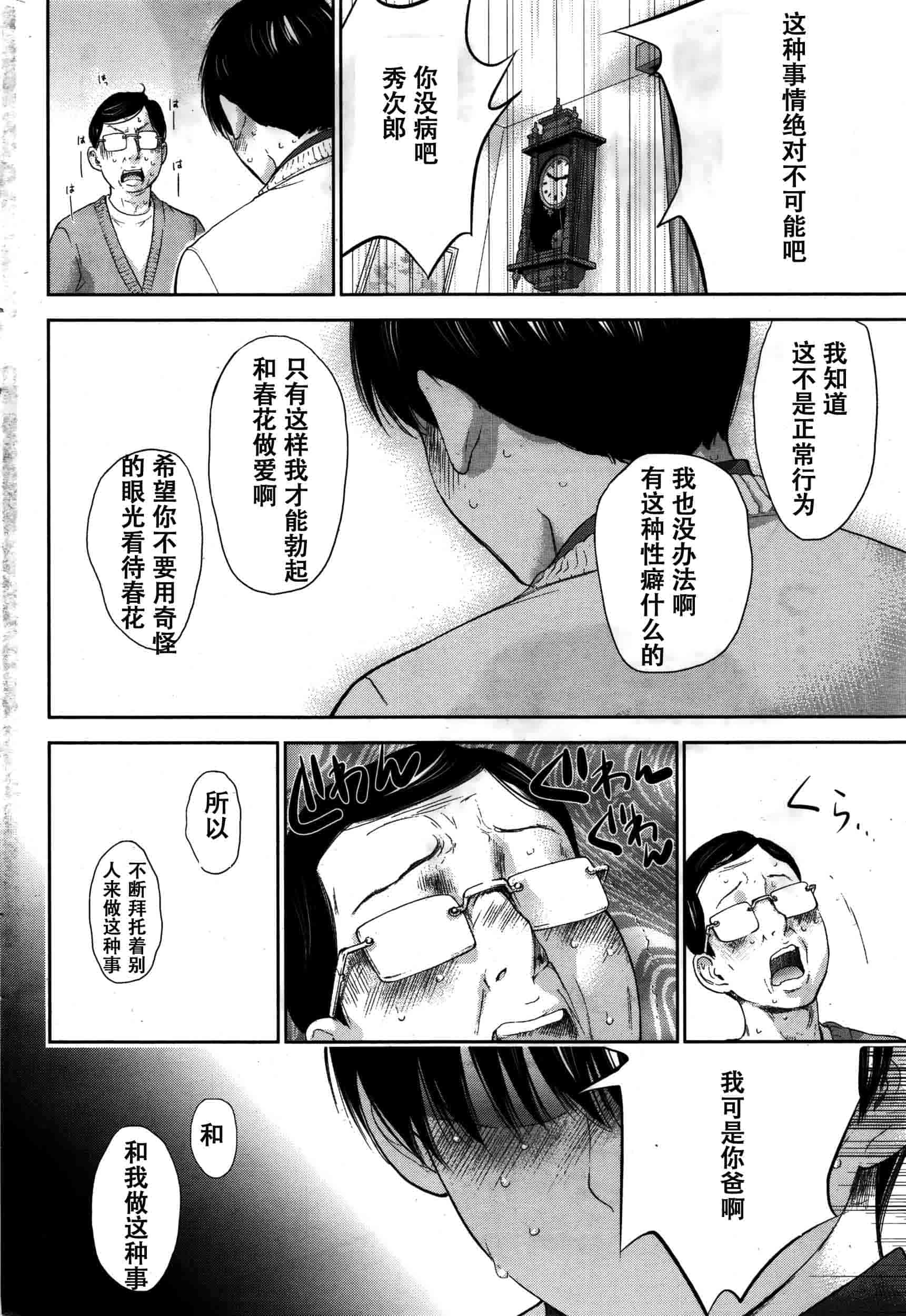 [色白好] ネトラセラレ 虛假的寢取 第1-27話_第24集