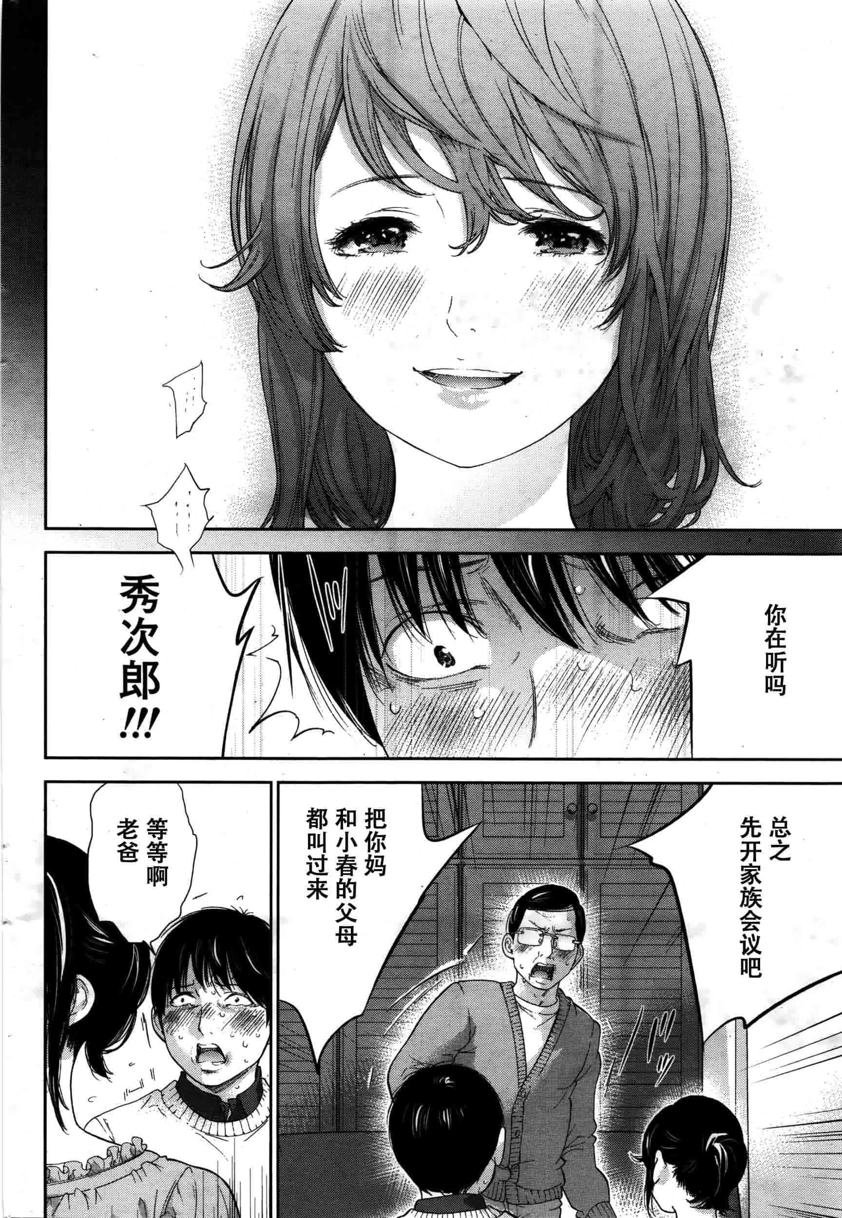 [色白好] ネトラセラレ 虛假的寢取 第1-27話_第24集