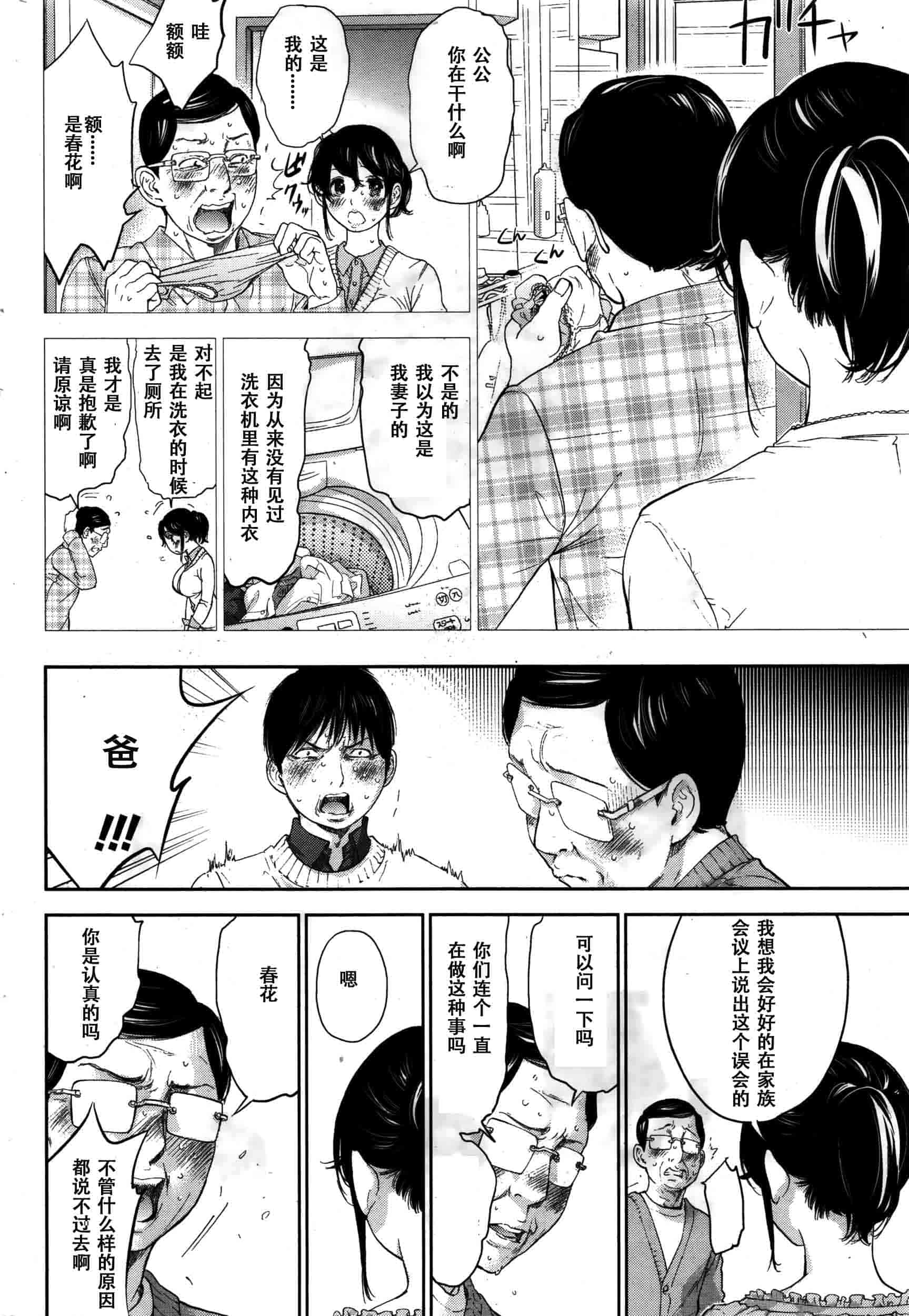 [色白好] ネトラセラレ 虛假的寢取 第1-27話_第24集