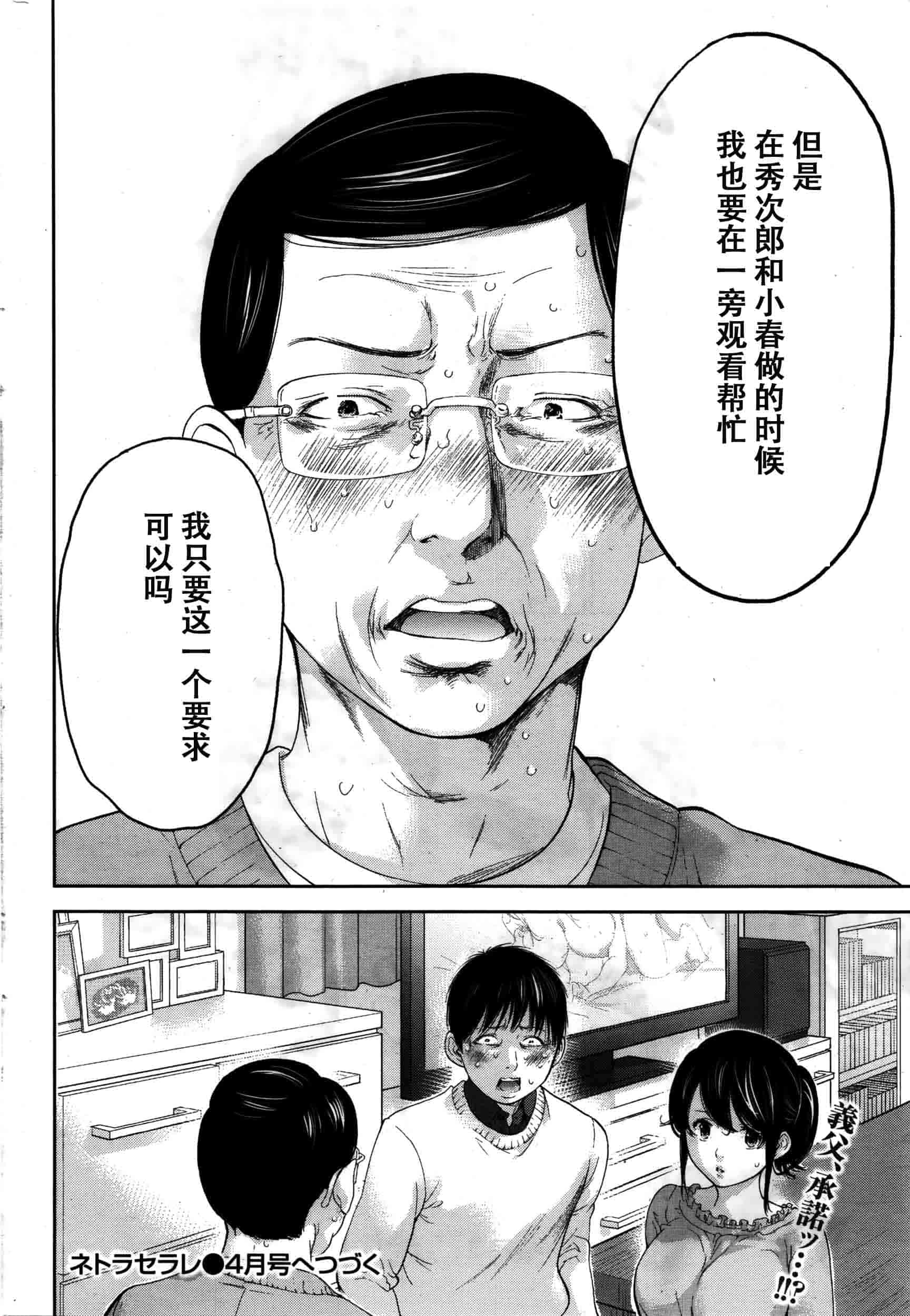 [色白好] ネトラセラレ 虛假的寢取 第1-27話_第24集