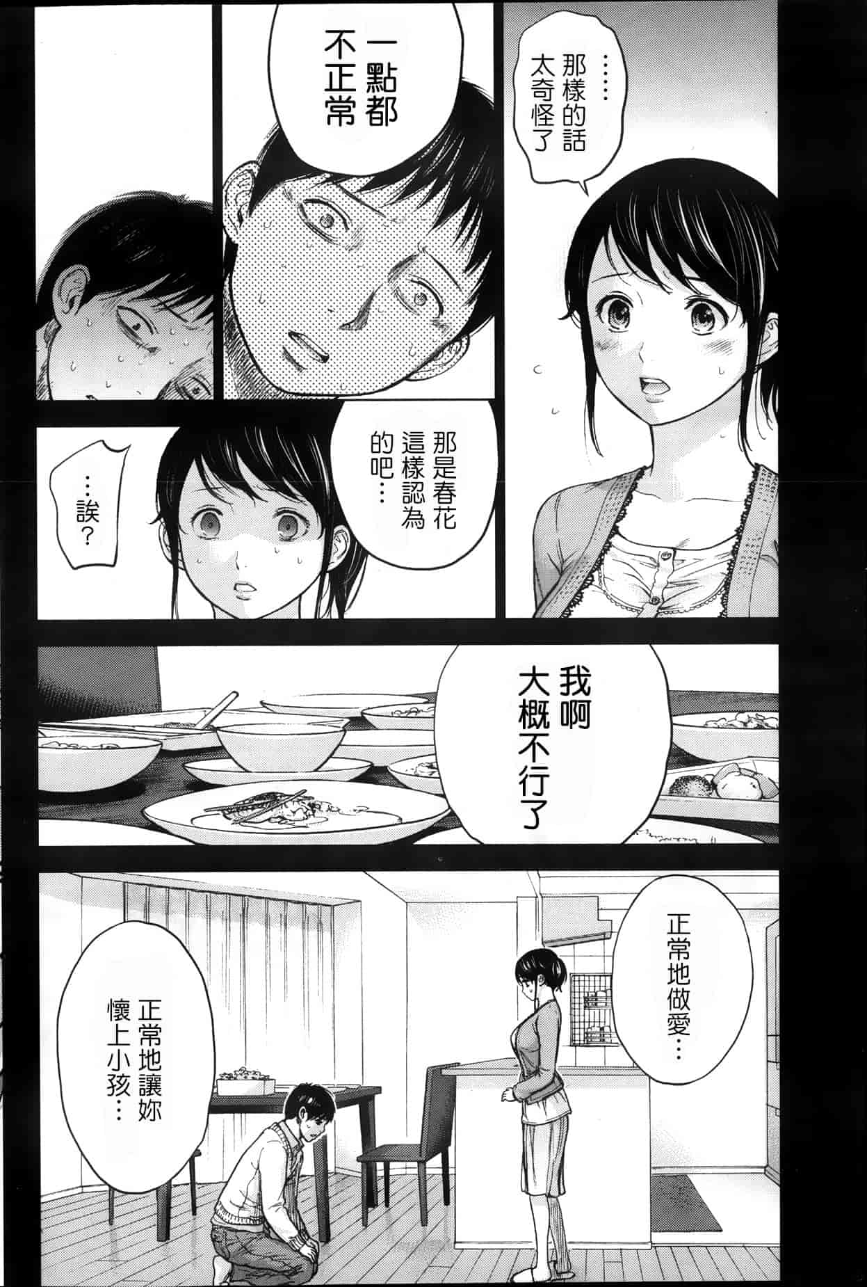 [色白好] ネトラセラレ 虛假的寢取 第1-27話_第3集