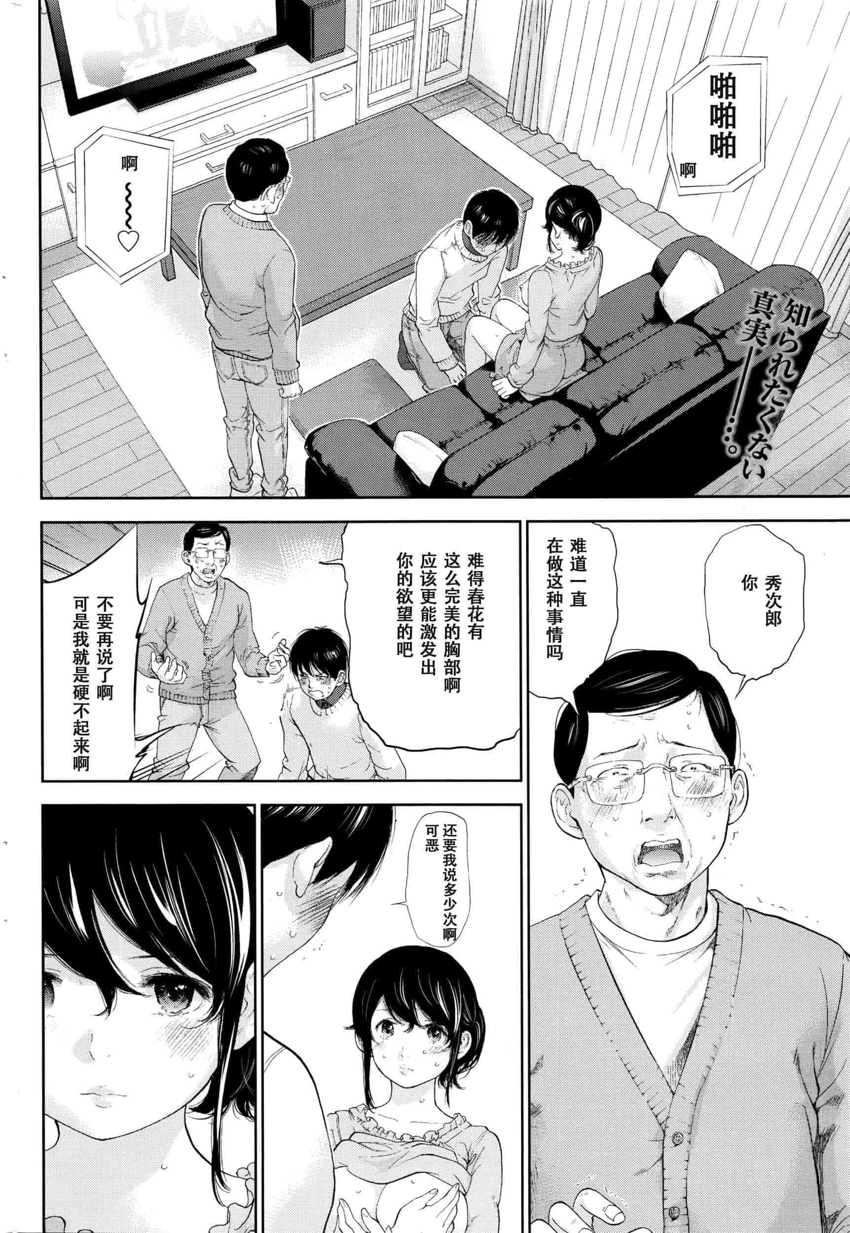 [色白好] ネトラセラレ 虛假的寢取 第1-27話_第24集