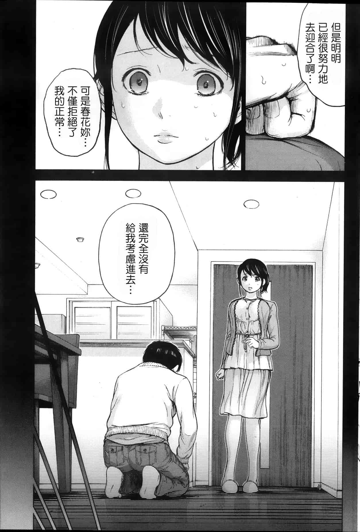 [色白好] ネトラセラレ 虛假的寢取 第1-27話_第3集