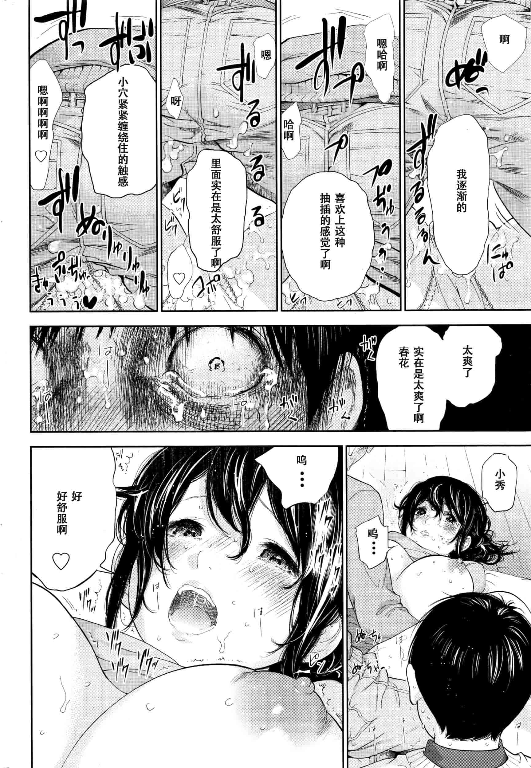 [色白好] ネトラセラレ 虛假的寢取 第1-27話_第25集