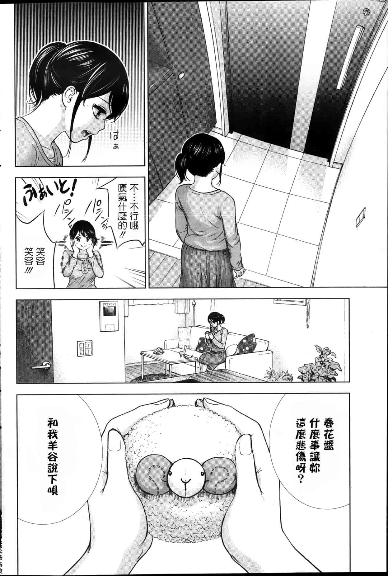 [色白好] ネトラセラレ 虛假的寢取 第1-27話_第3集
