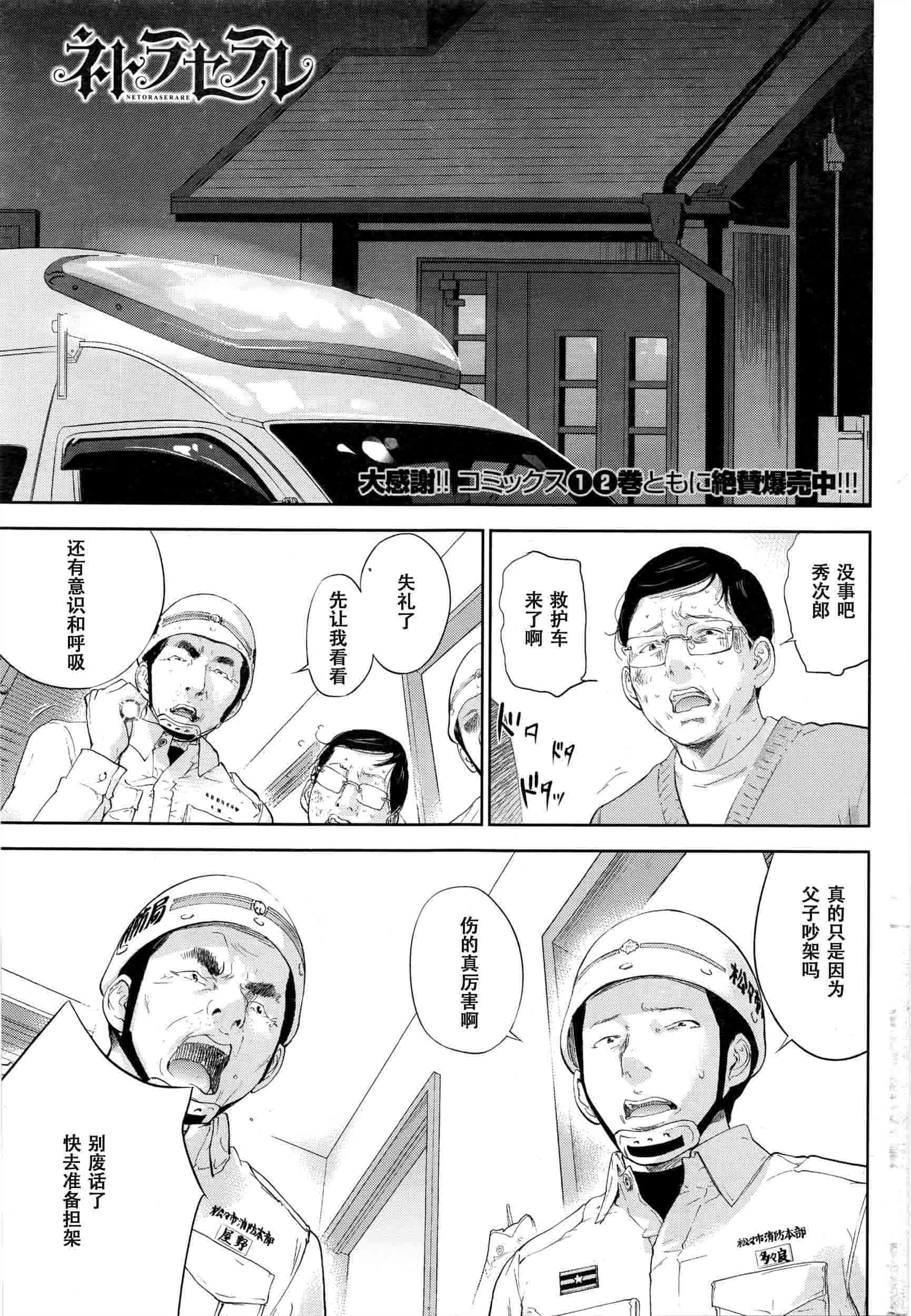 [色白好] ネトラセラレ 虛假的寢取 第1-27話_第26集