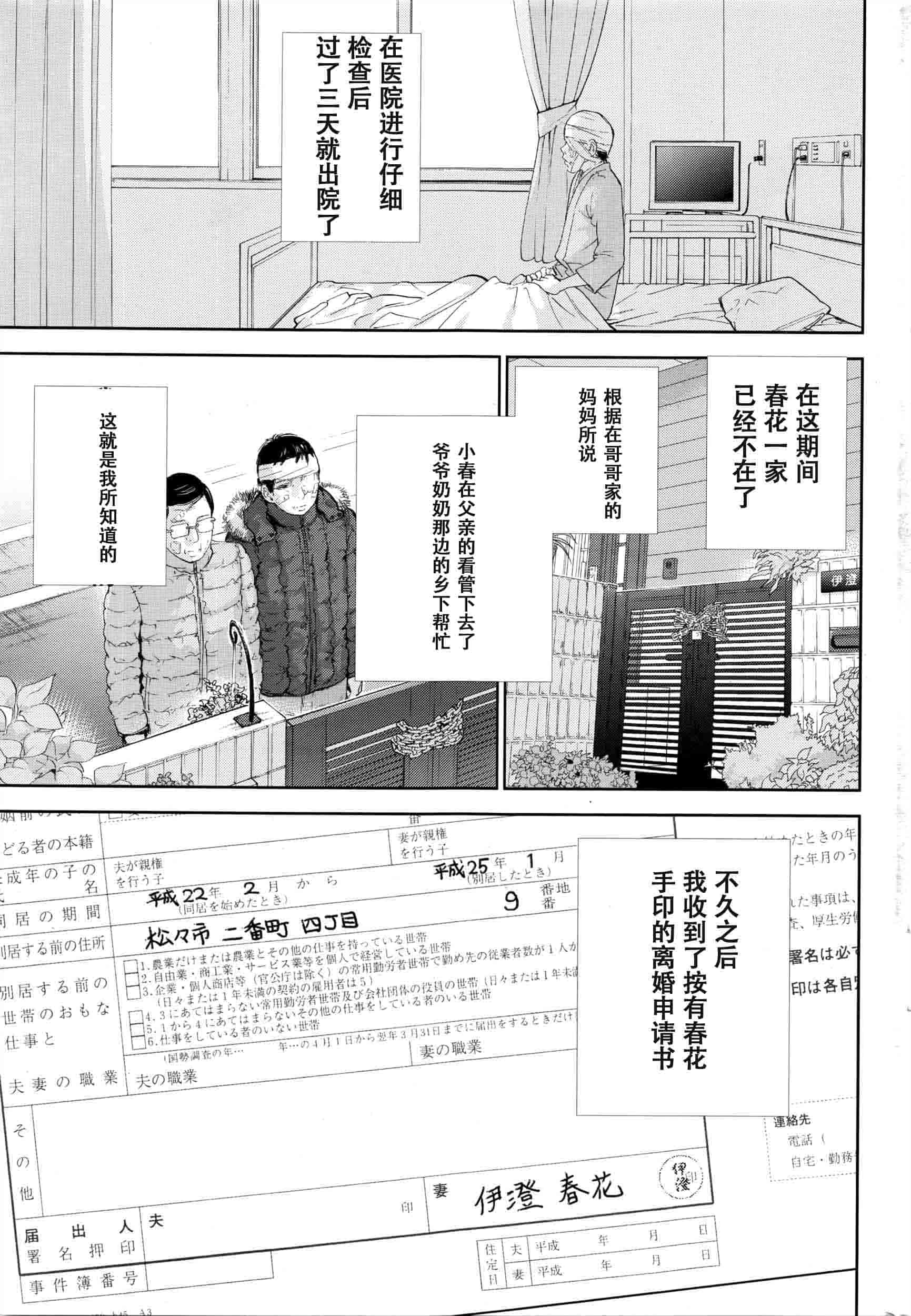[色白好] ネトラセラレ 虛假的寢取 第1-27話_第26集