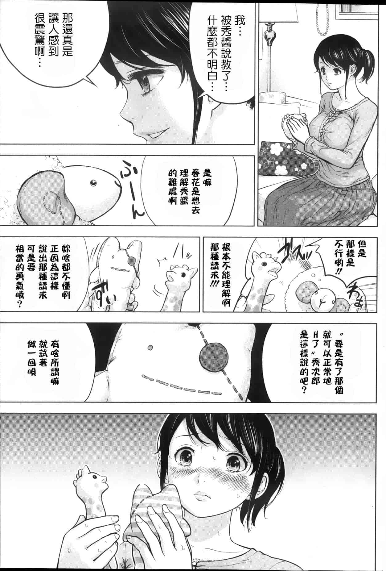 [色白好] ネトラセラレ 虛假的寢取 第1-27話_第3集