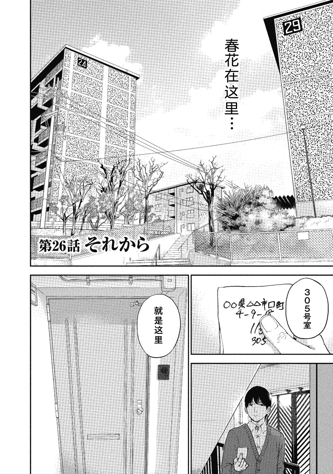 [色白好] ネトラセラレ 虛假的寢取 第1-27話_第27集
