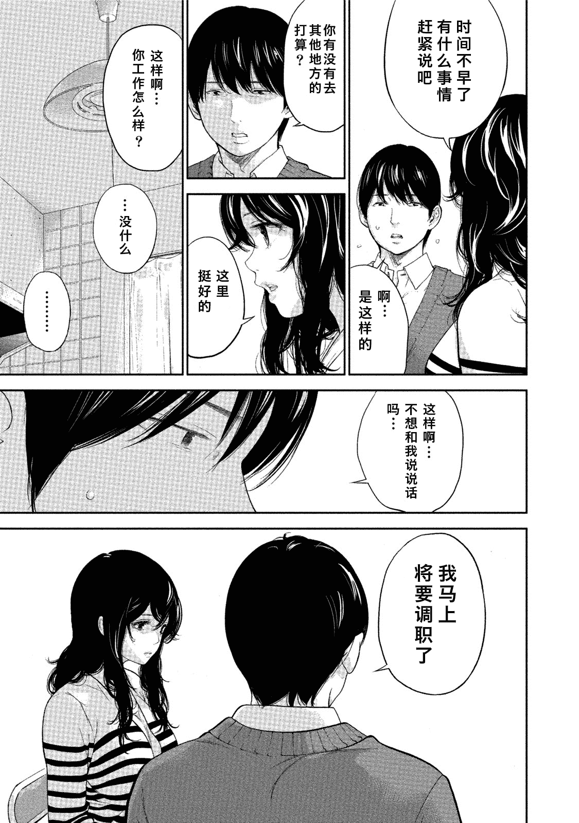[色白好] ネトラセラレ 虛假的寢取 第1-27話_第27集
