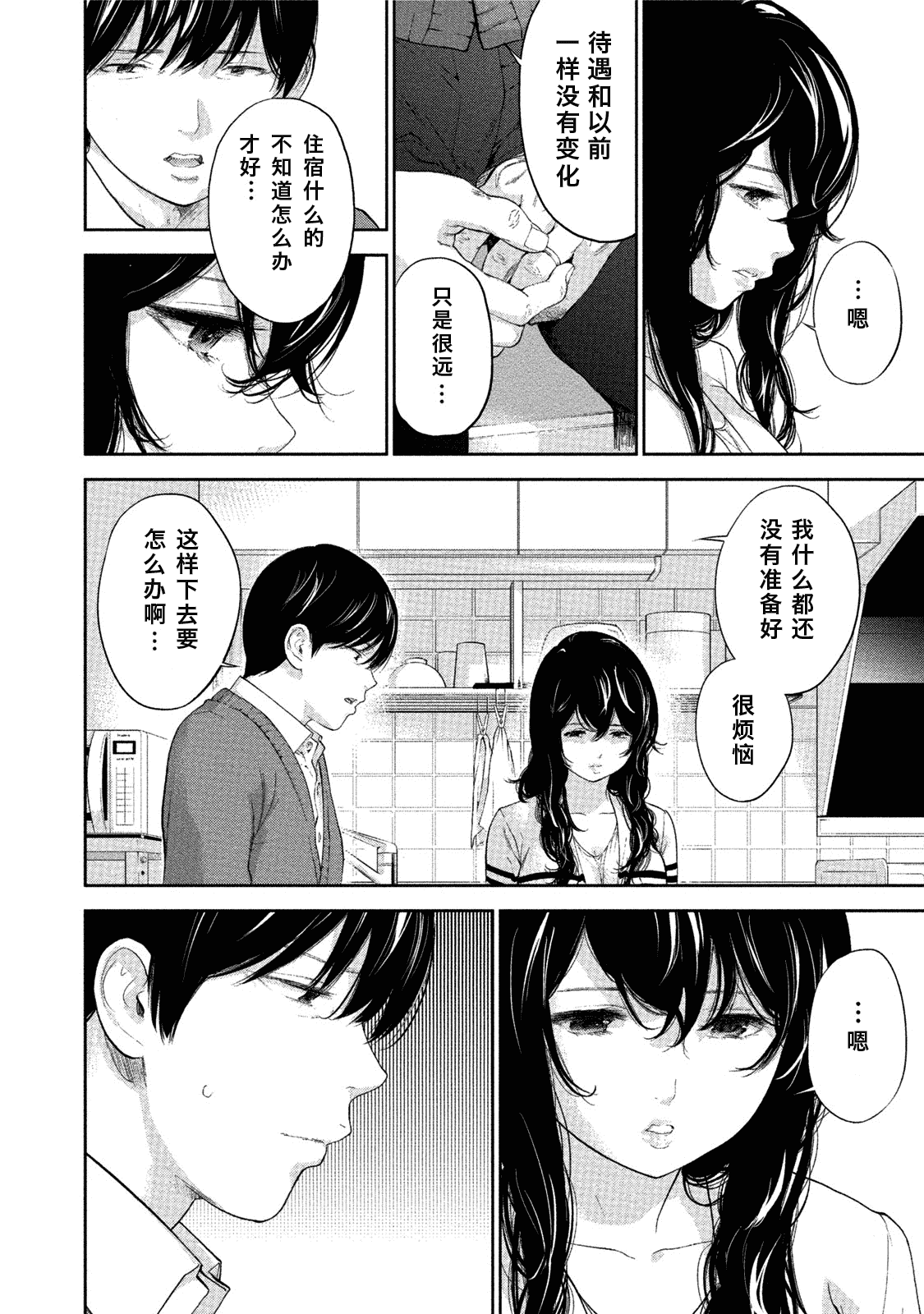 [色白好] ネトラセラレ 虛假的寢取 第1-27話_第27集